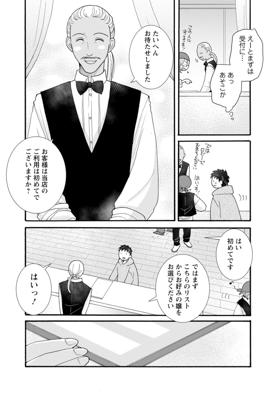 与えられたスキルを使って稼いで異世界美女達とイチャイチャしたい 第35話 - 2