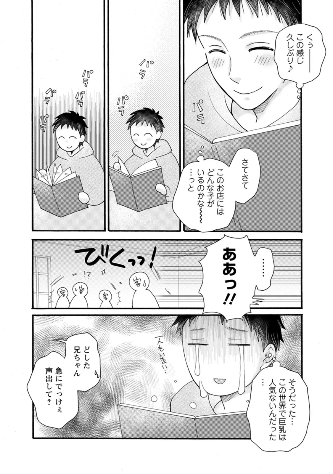 与えられたスキルを使って稼いで異世界美女達とイチャイチャしたい 第35話 - 3