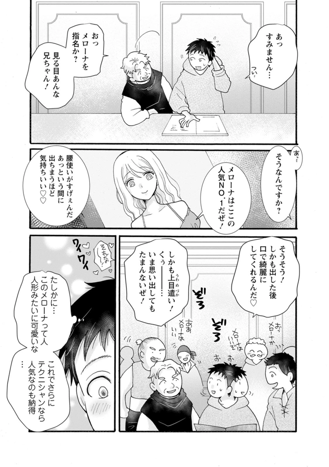 与えられたスキルを使って稼いで異世界美女達とイチャイチャしたい 第35話 - 4