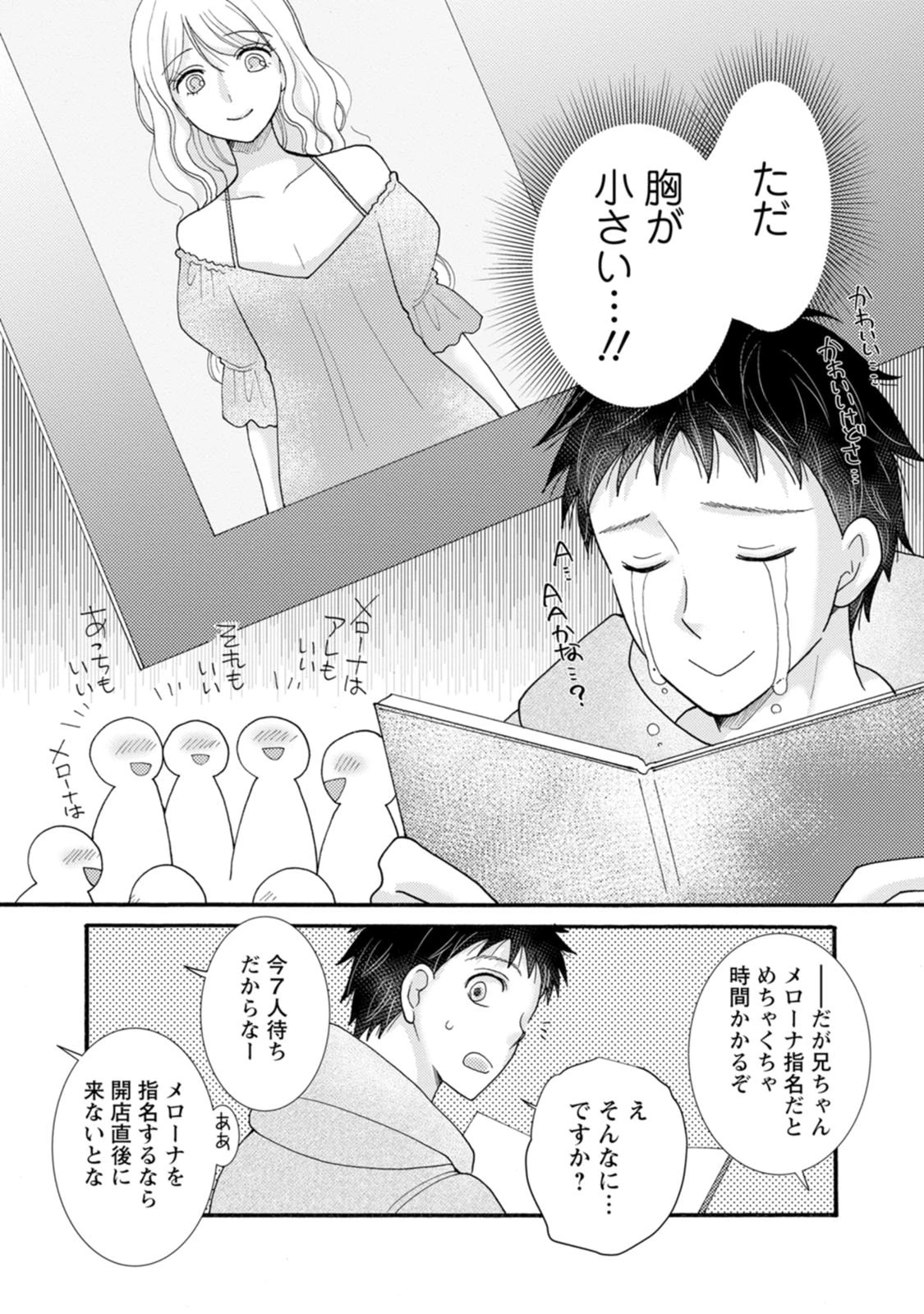 与えられたスキルを使って稼いで異世界美女達とイチャイチャしたい 第35話 - 5