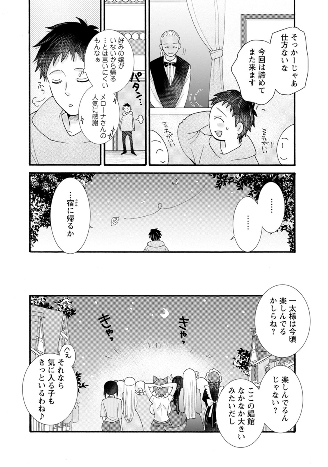与えられたスキルを使って稼いで異世界美女達とイチャイチャしたい 第35話 - 6