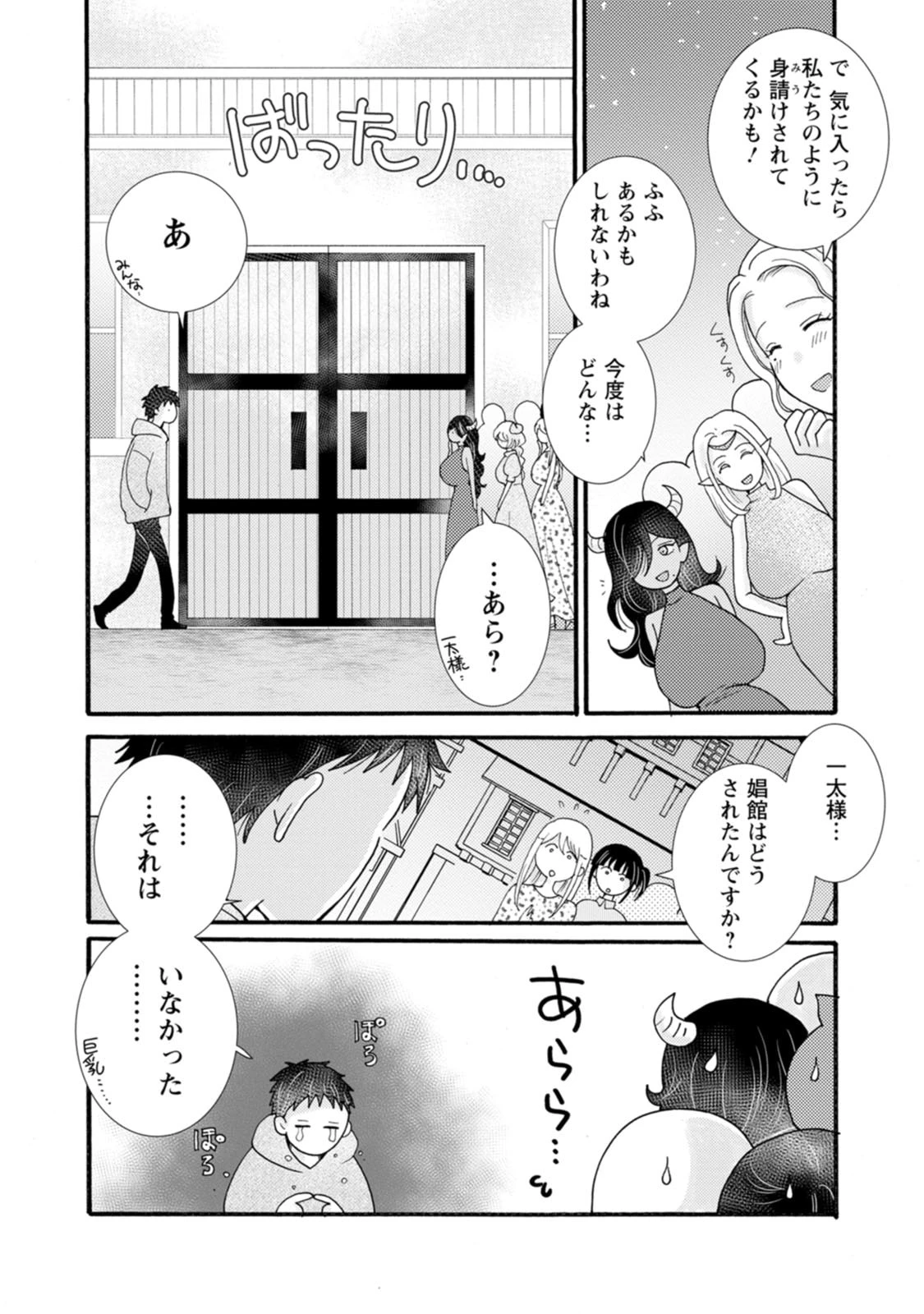 与えられたスキルを使って稼いで異世界美女達とイチャイチャしたい 第35話 - 7