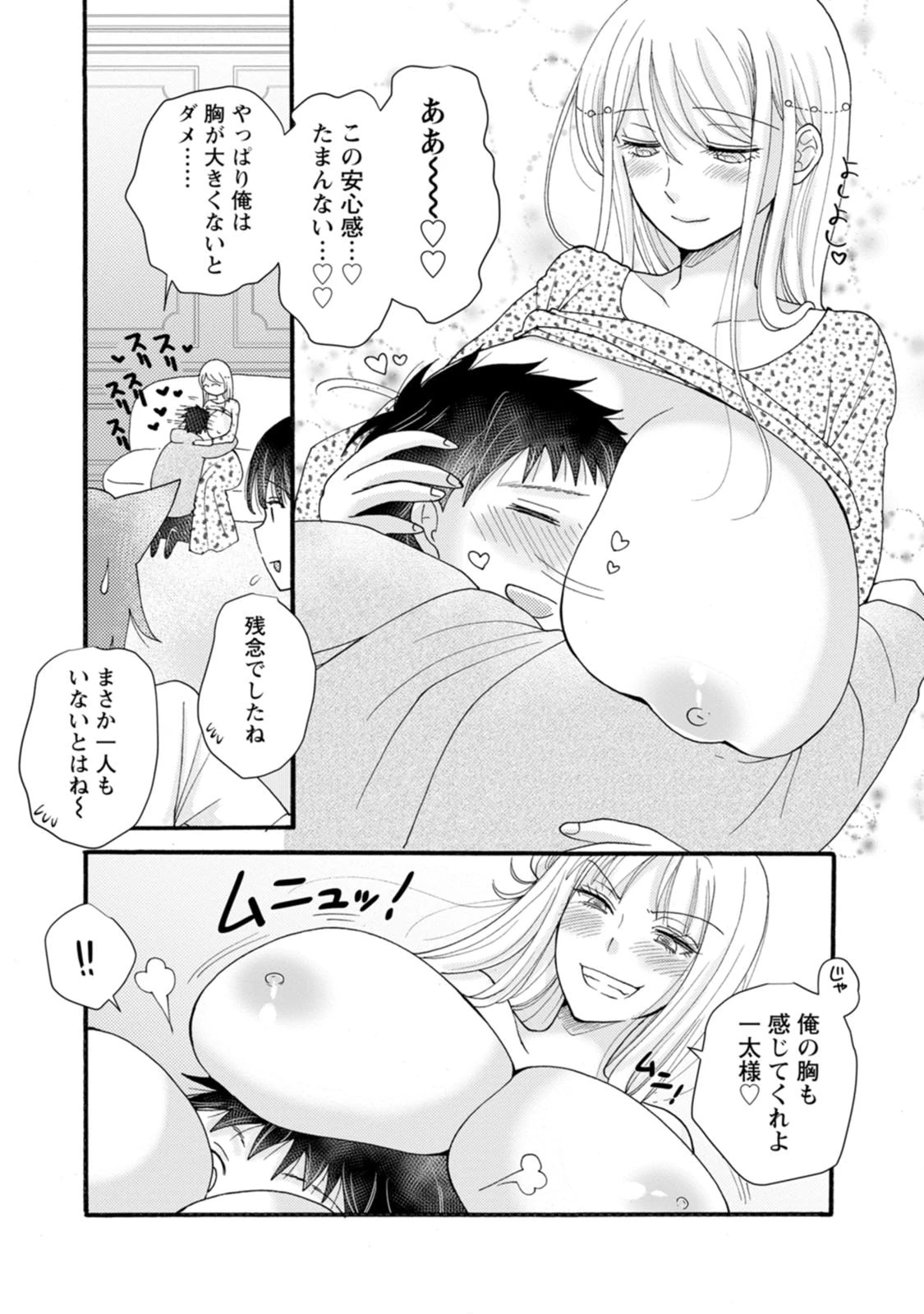 与えられたスキルを使って稼いで異世界美女達とイチャイチャしたい 第35話 - 8