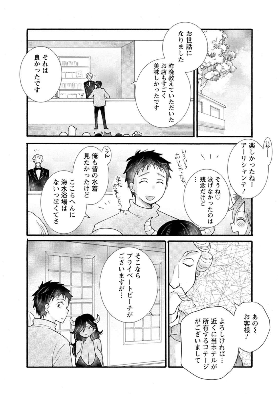 与えられたスキルを使って稼いで異世界美女達とイチャイチャしたい 第35話 - 11