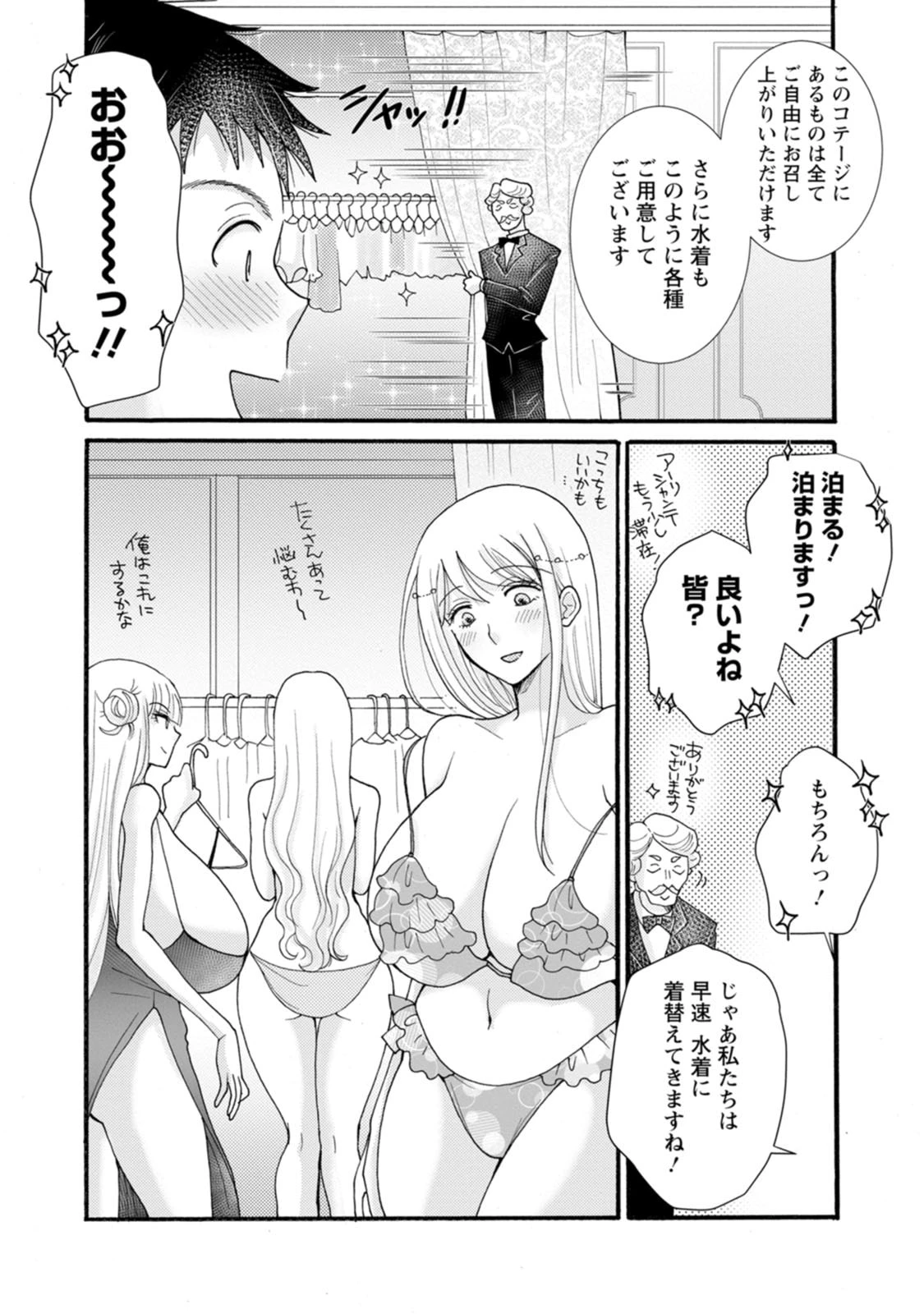 与えられたスキルを使って稼いで異世界美女達とイチャイチャしたい 第35話 - 13
