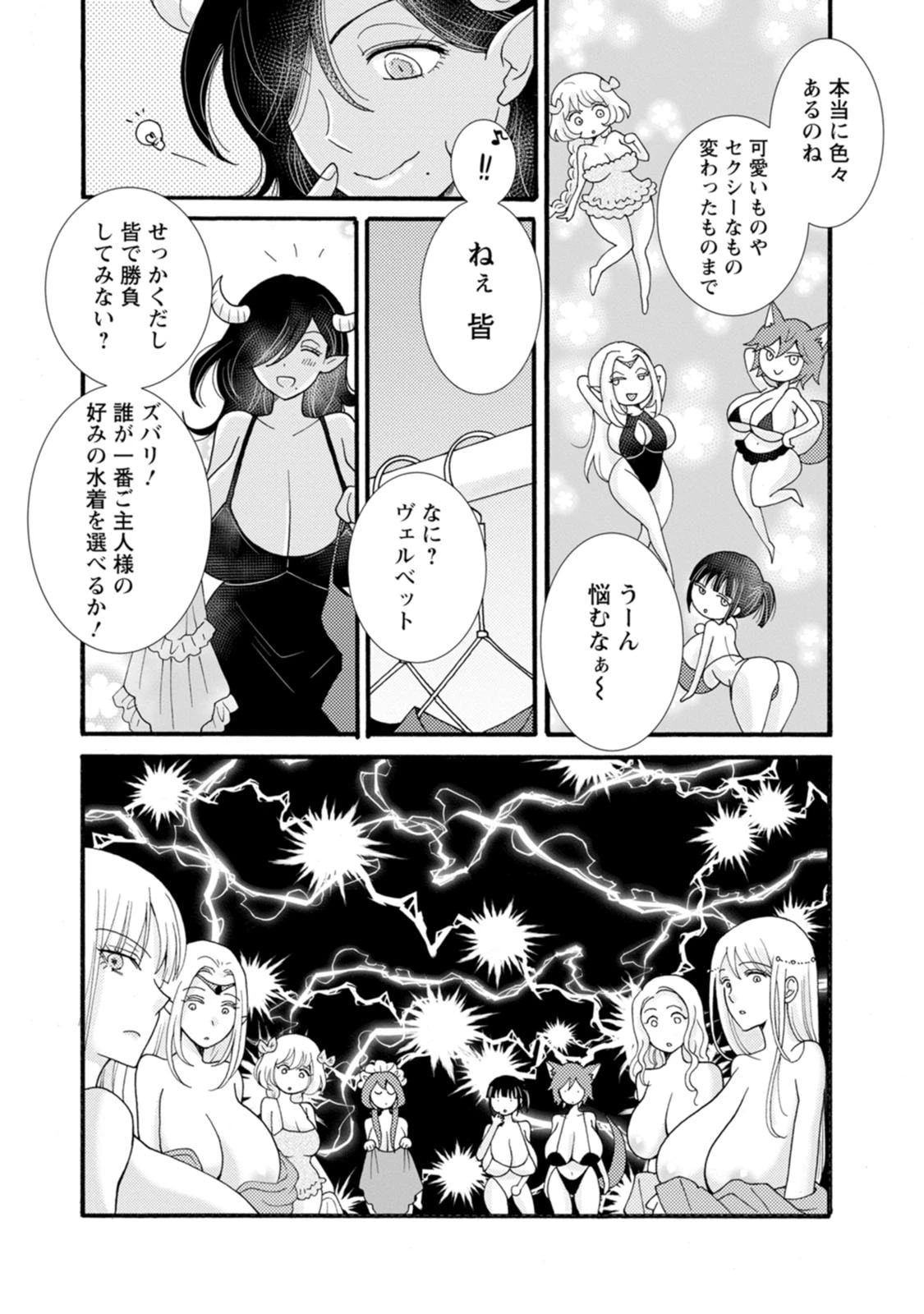 与えられたスキルを使って稼いで異世界美女達とイチャイチャしたい 第35話 - 14
