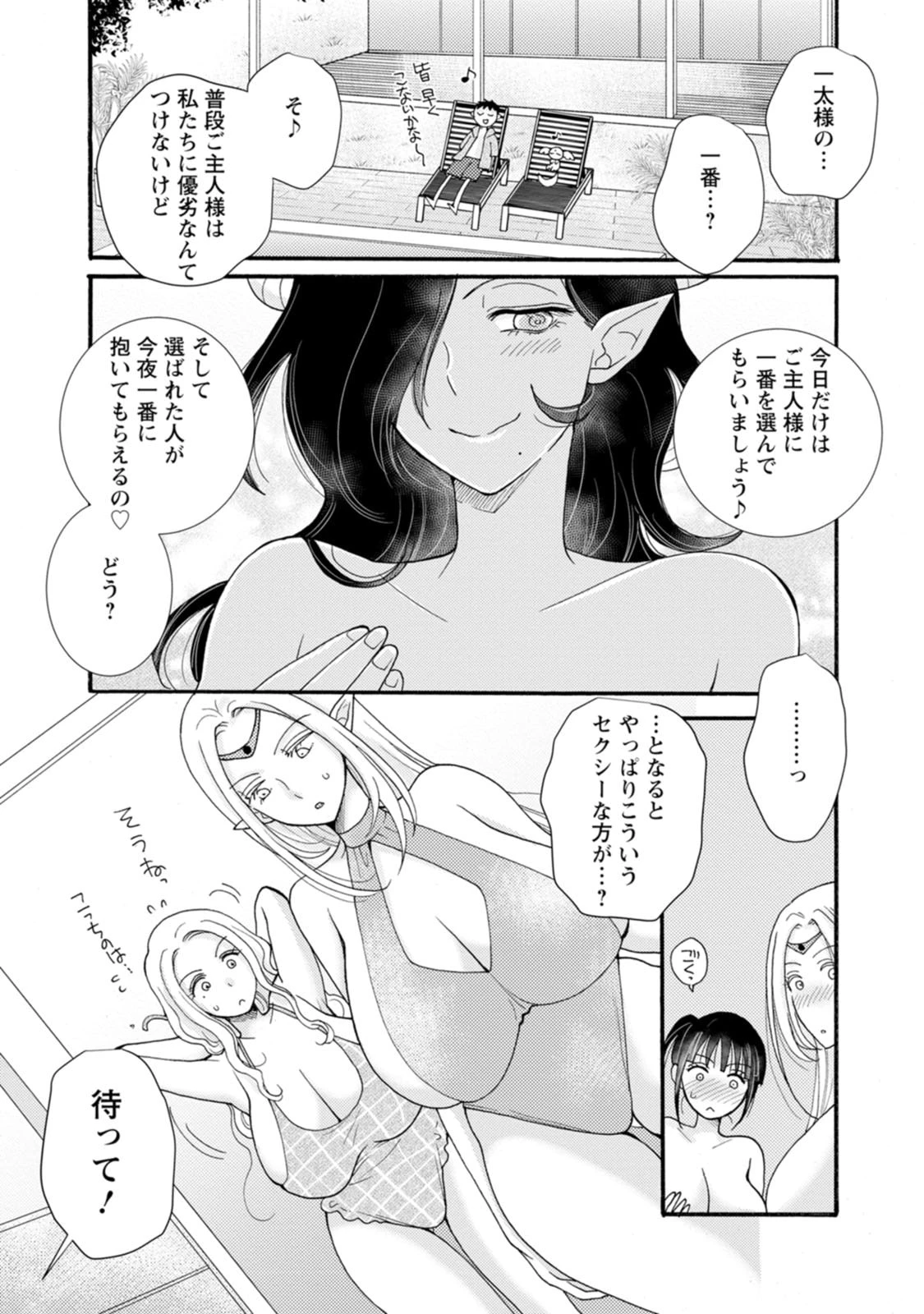 与えられたスキルを使って稼いで異世界美女達とイチャイチャしたい 第35話 - 15