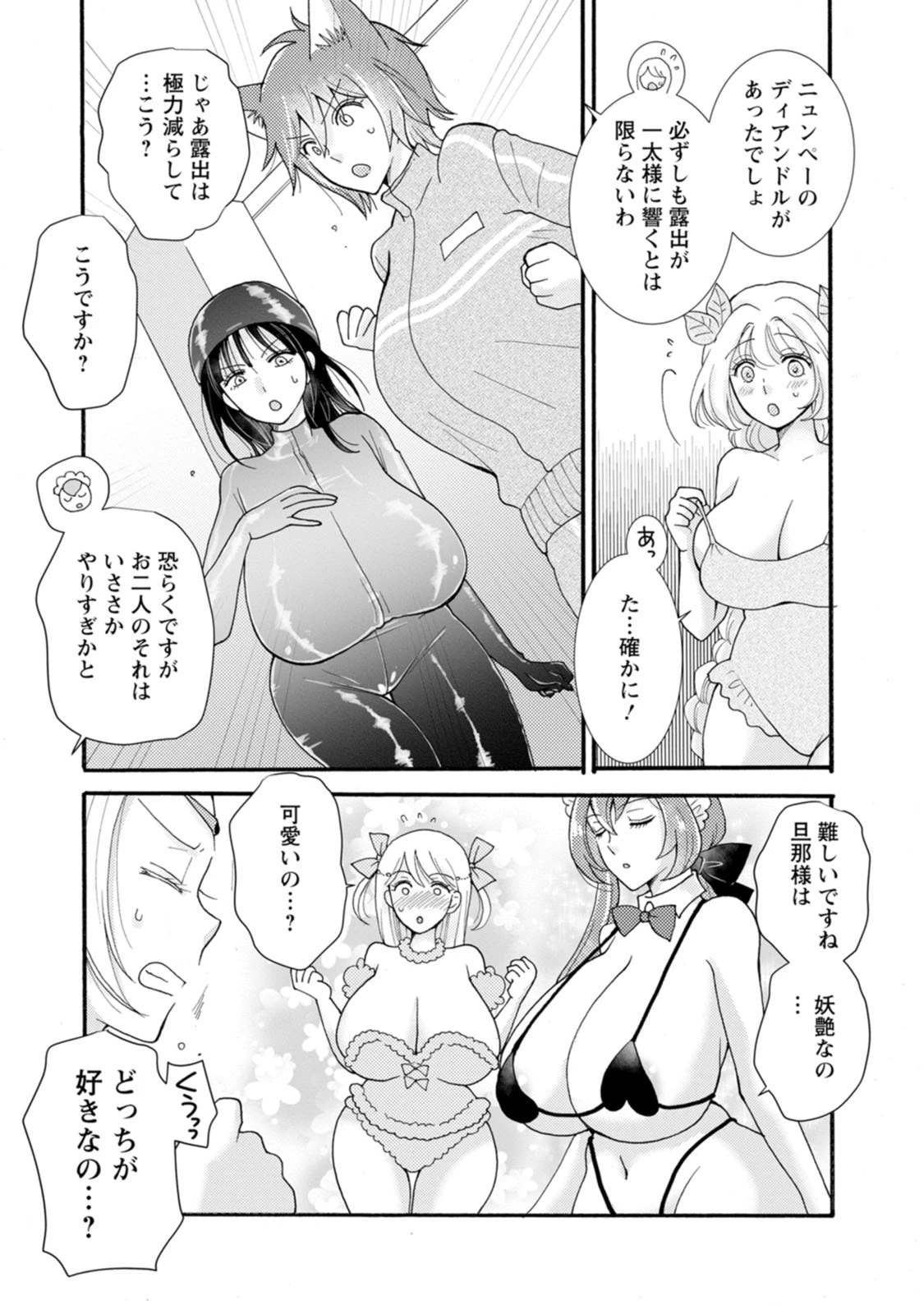 与えられたスキルを使って稼いで異世界美女達とイチャイチャしたい 第35話 - 16