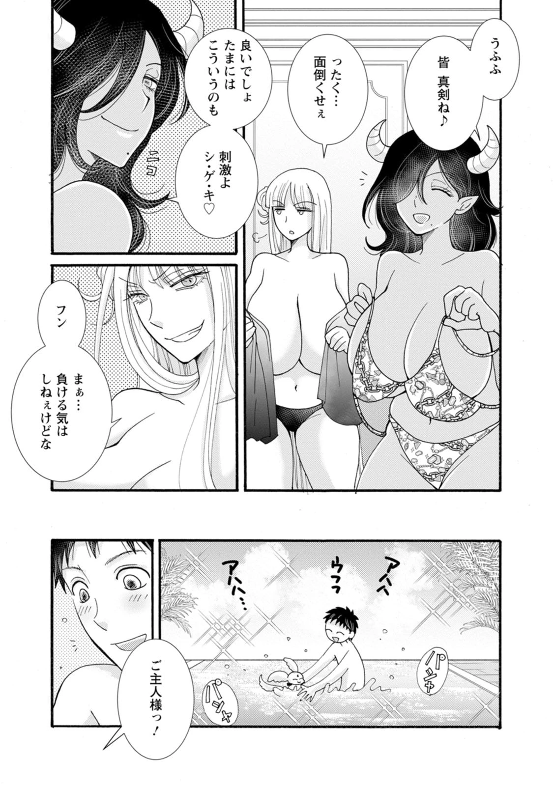 与えられたスキルを使って稼いで異世界美女達とイチャイチャしたい 第35話 - 17
