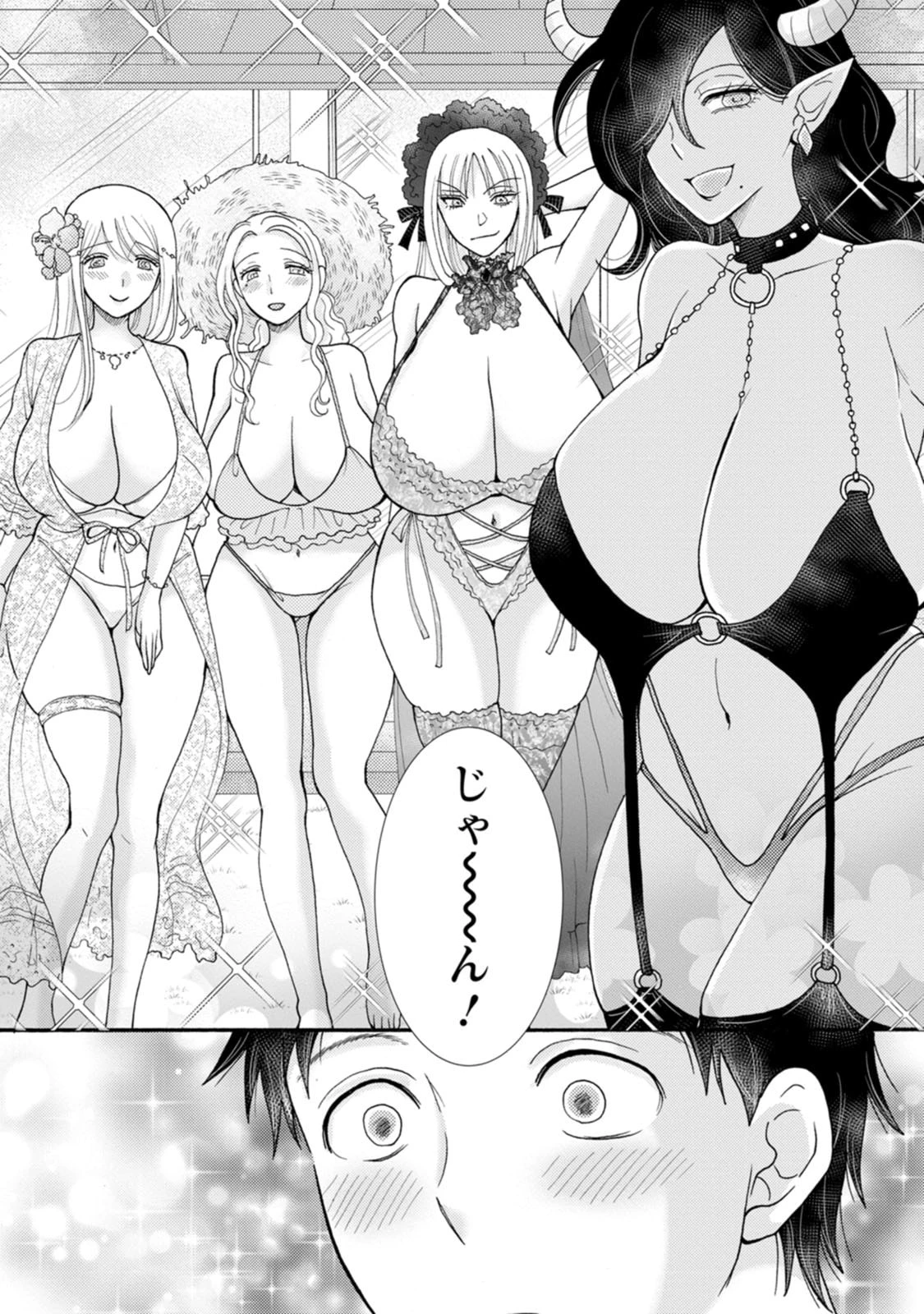 与えられたスキルを使って稼いで異世界美女達とイチャイチャしたい 第35話 - 18