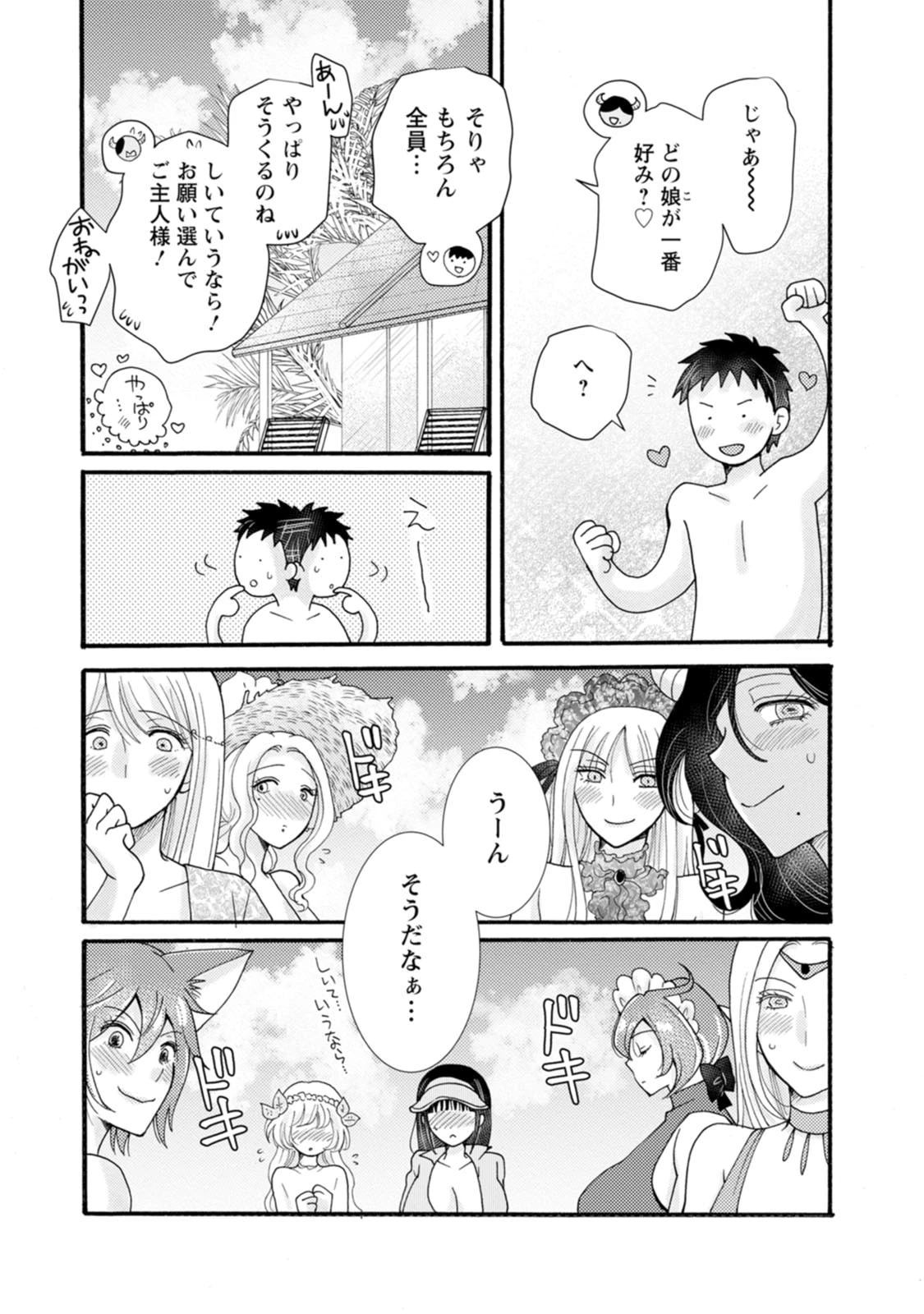 与えられたスキルを使って稼いで異世界美女達とイチャイチャしたい 第35話 - 20