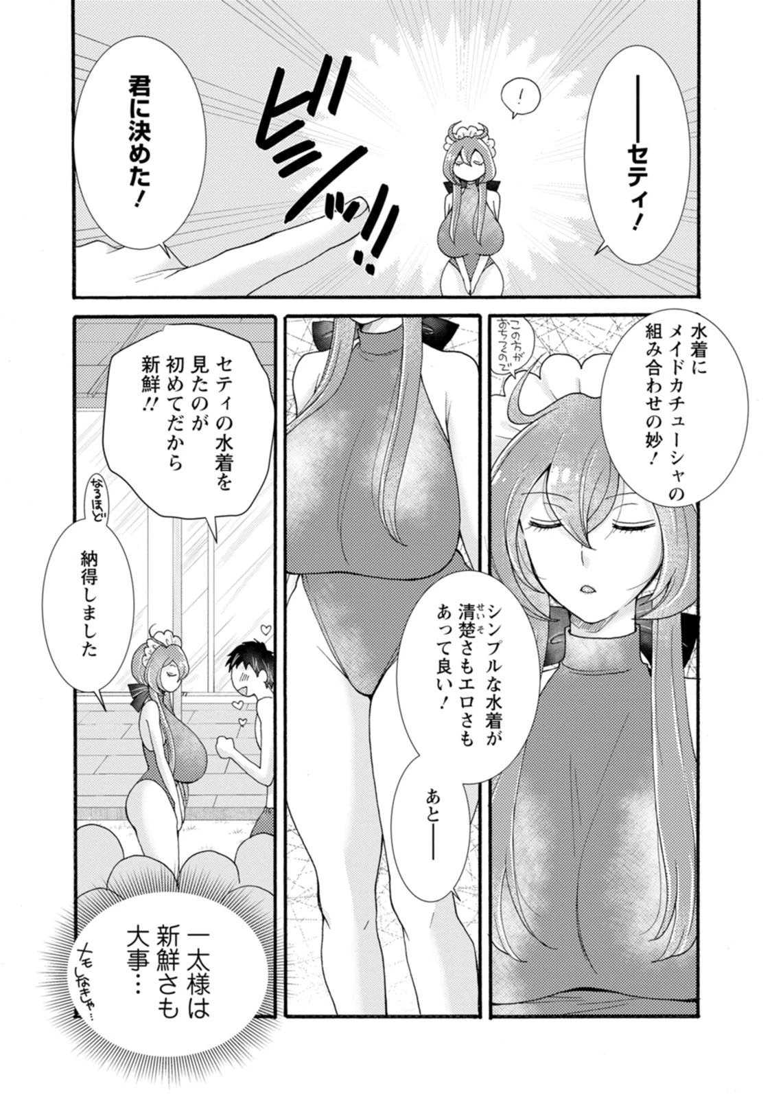 与えられたスキルを使って稼いで異世界美女達とイチャイチャしたい 第35話 - 21
