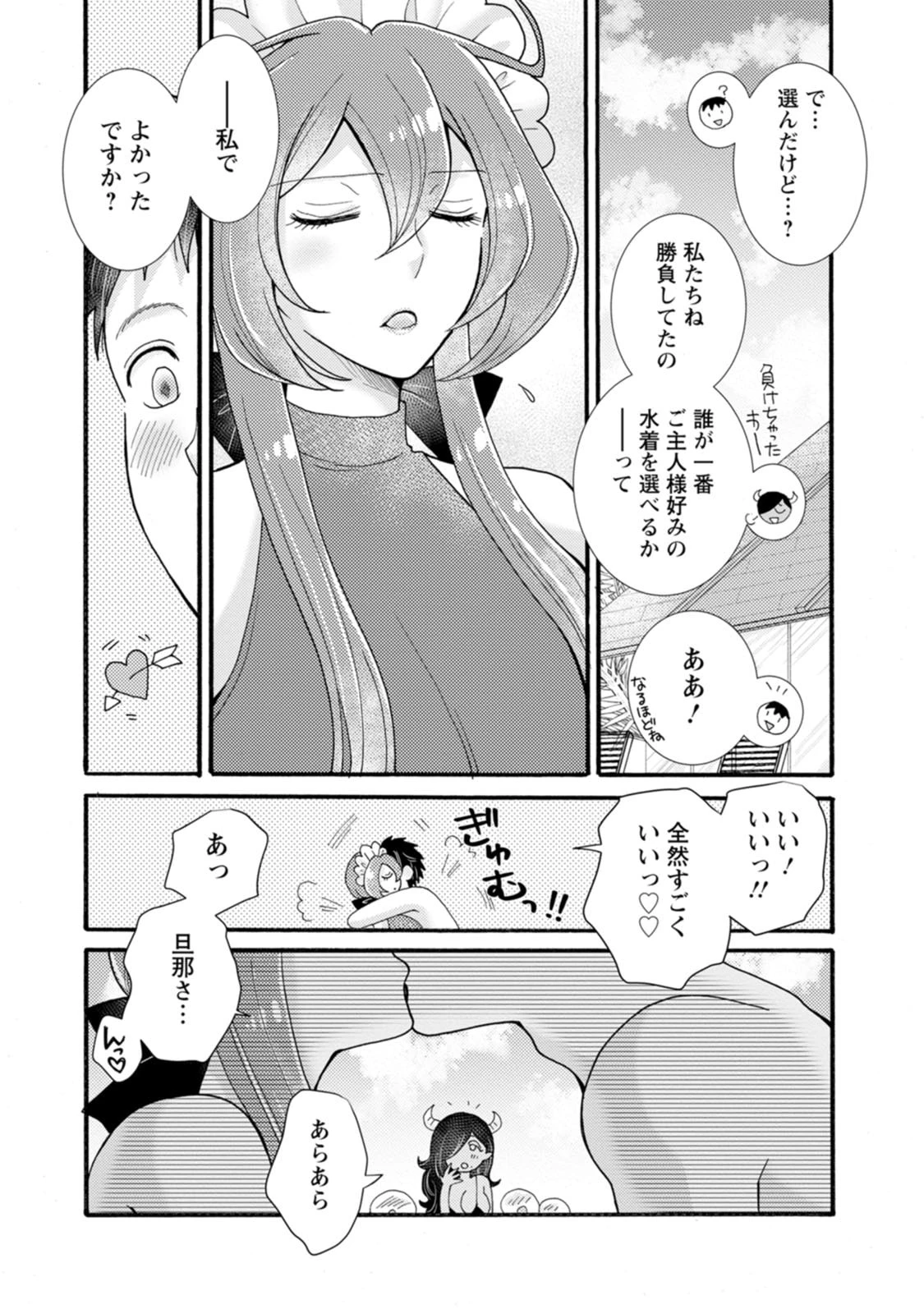 与えられたスキルを使って稼いで異世界美女達とイチャイチャしたい 第35話 - 22