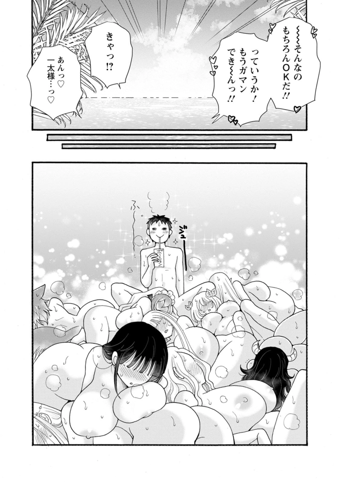 与えられたスキルを使って稼いで異世界美女達とイチャイチャしたい 第35話 - 29