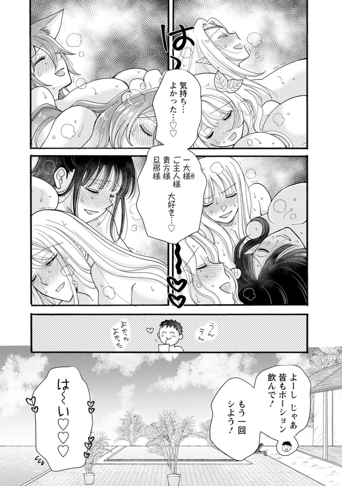 与えられたスキルを使って稼いで異世界美女達とイチャイチャしたい 第35話 - 30