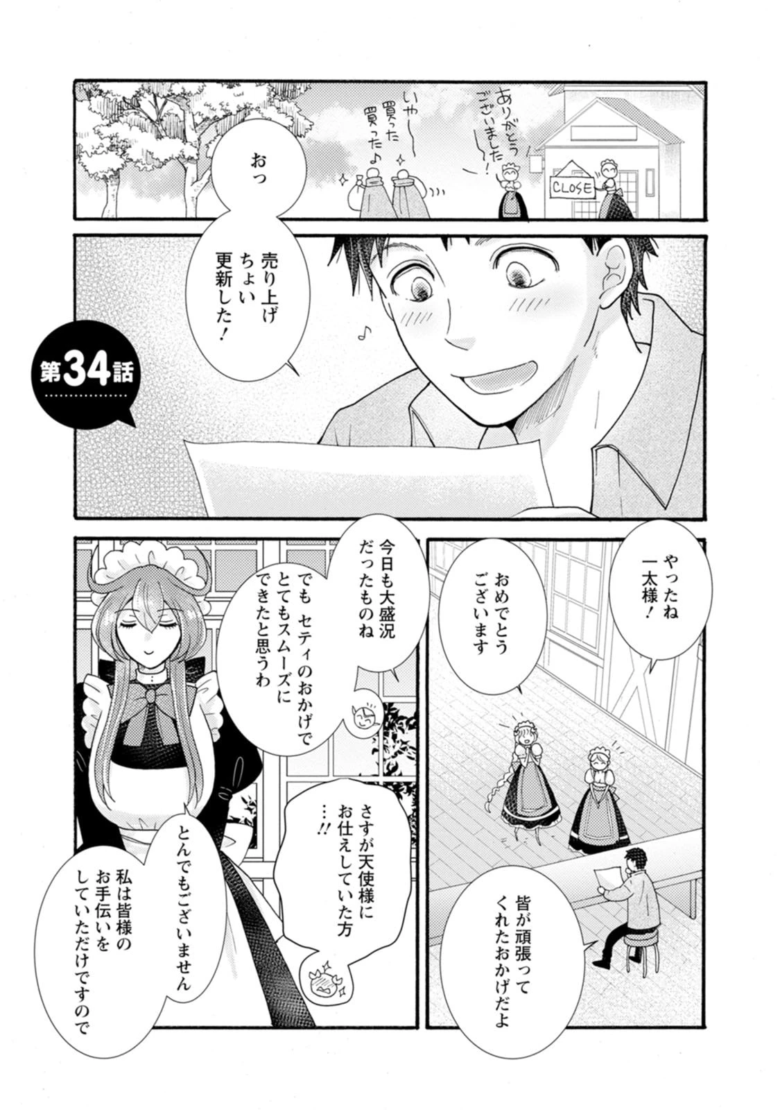 与えられたスキルを使って稼いで異世界美女達とイチャイチャしたい 第34話 - 1