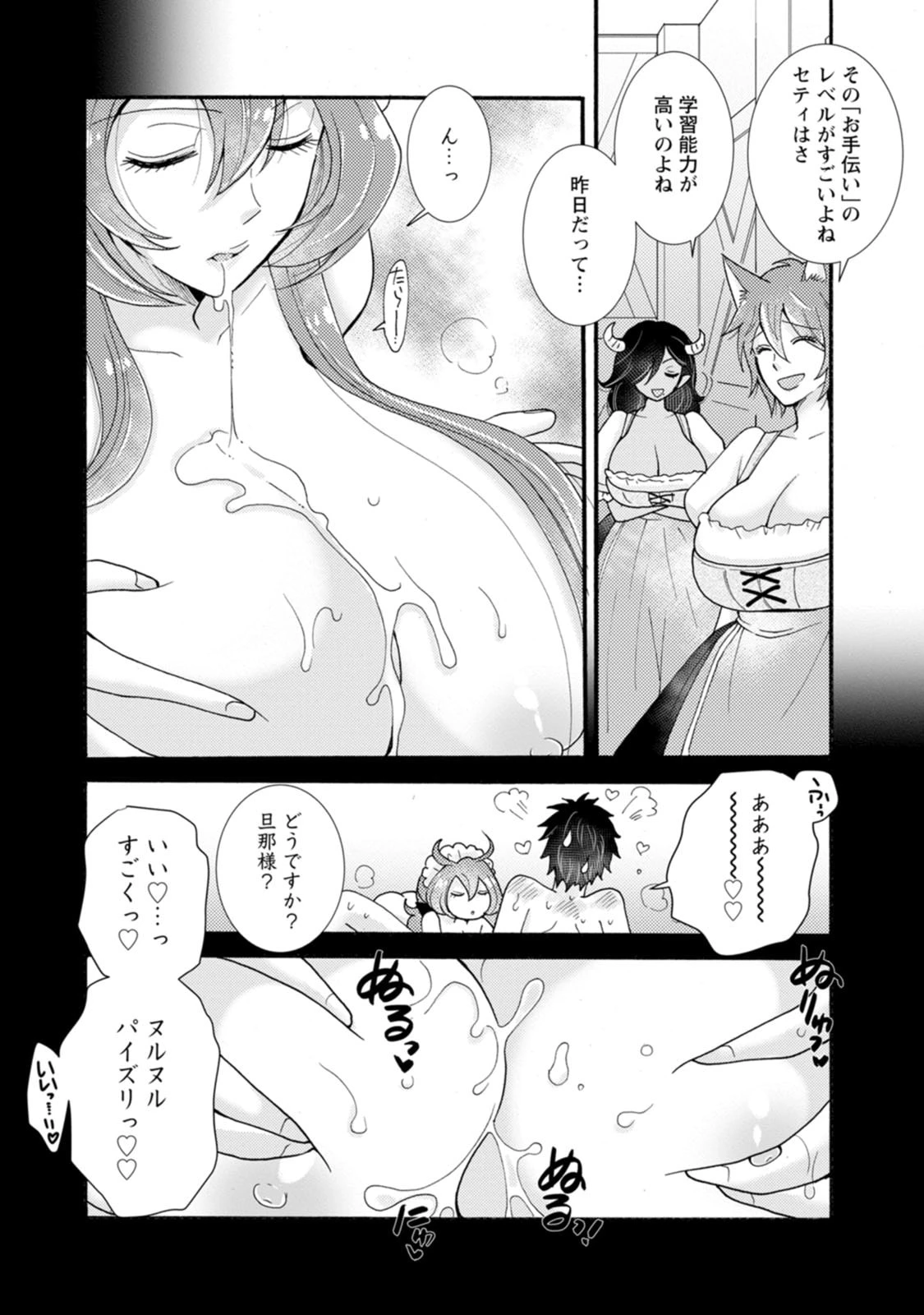 与えられたスキルを使って稼いで異世界美女達とイチャイチャしたい 第34話 - 2