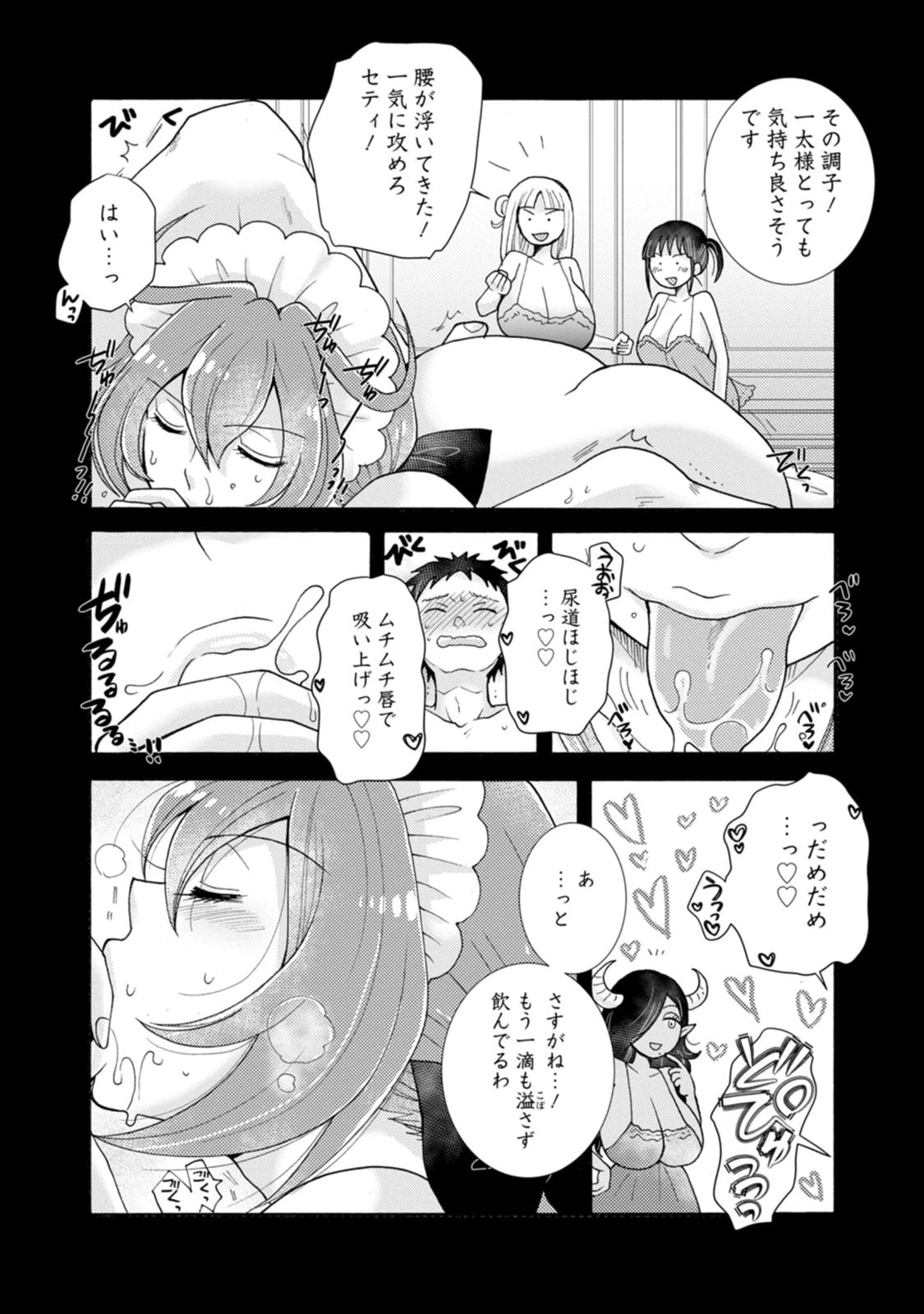与えられたスキルを使って稼いで異世界美女達とイチャイチャしたい 第34話 - 3