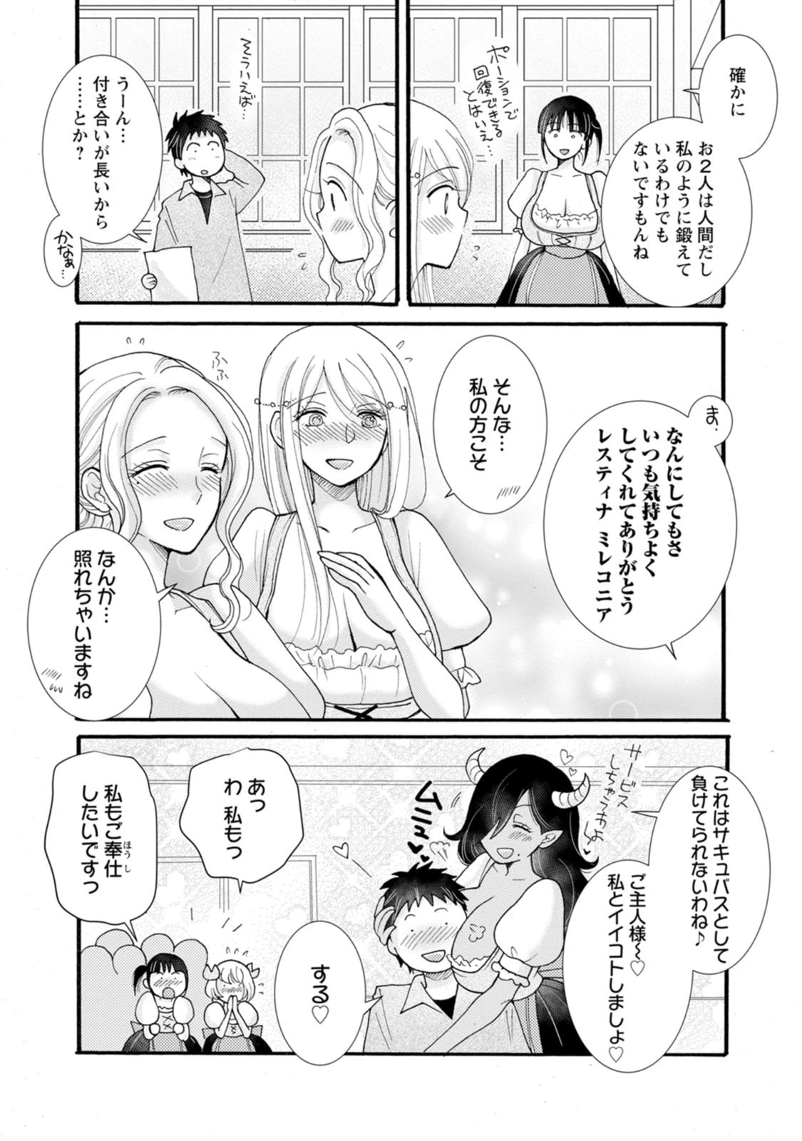 与えられたスキルを使って稼いで異世界美女達とイチャイチャしたい 第34話 - 5