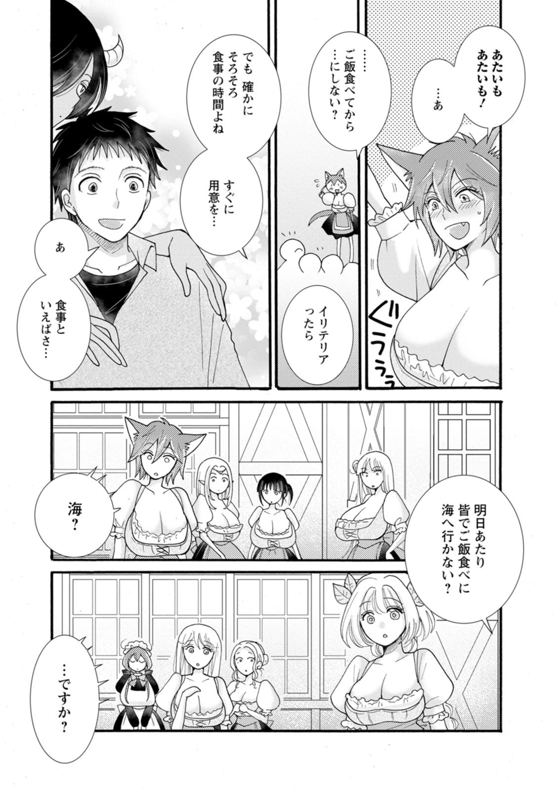 与えられたスキルを使って稼いで異世界美女達とイチャイチャしたい 第34話 - 6
