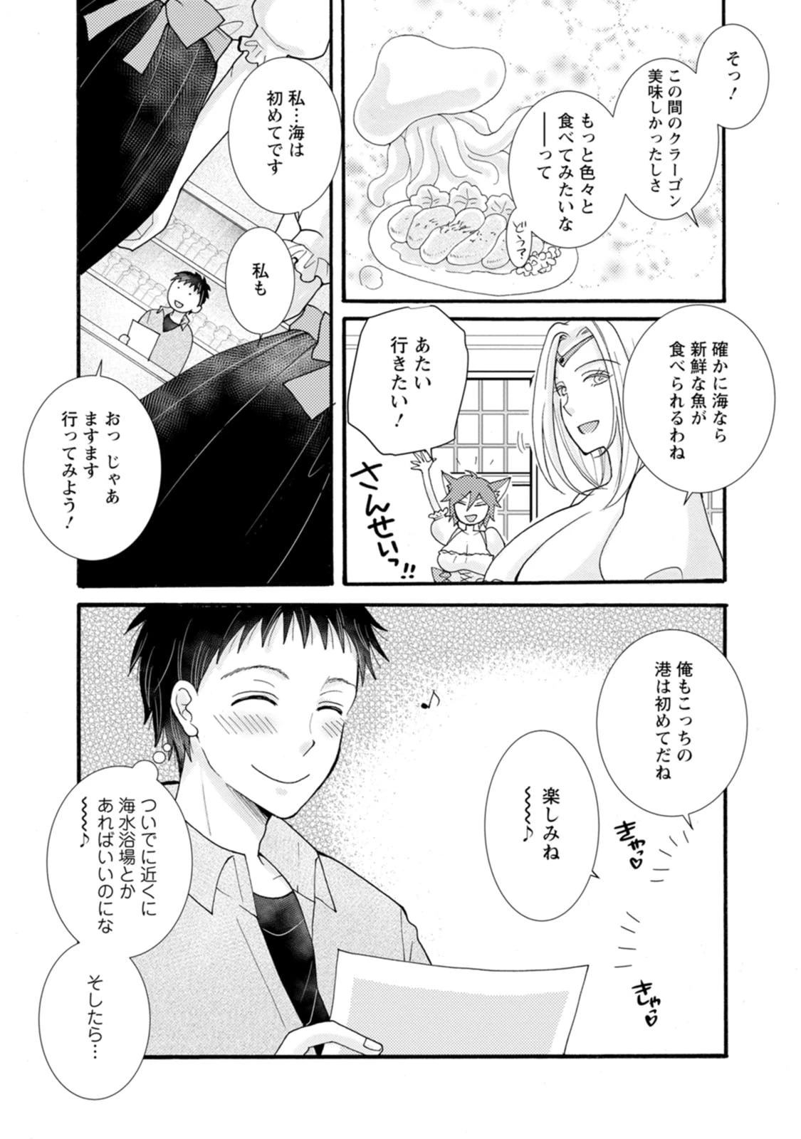 与えられたスキルを使って稼いで異世界美女達とイチャイチャしたい 第34話 - 7