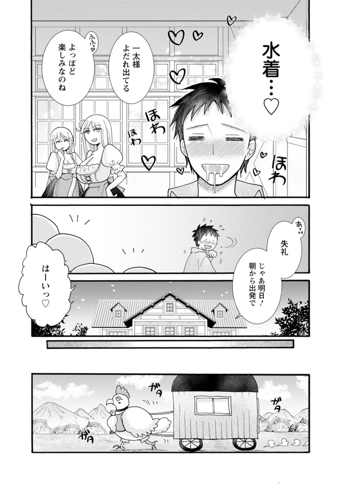 与えられたスキルを使って稼いで異世界美女達とイチャイチャしたい 第34話 - 10