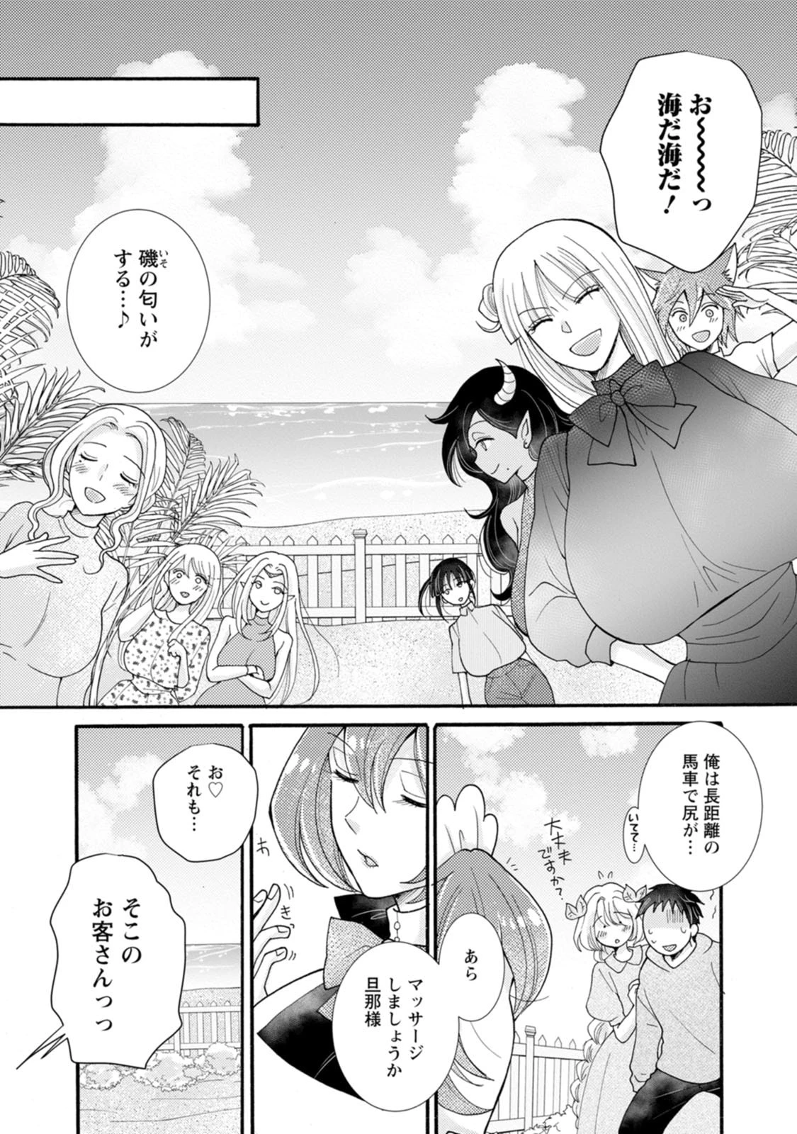 与えられたスキルを使って稼いで異世界美女達とイチャイチャしたい 第34話 - 11