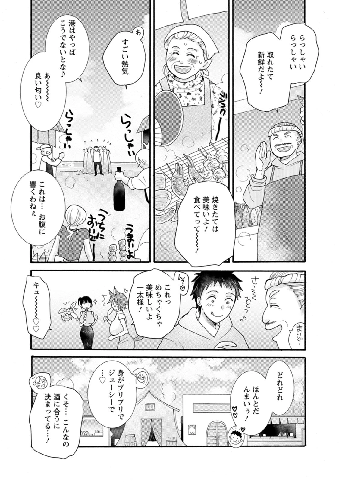 与えられたスキルを使って稼いで異世界美女達とイチャイチャしたい 第34話 - 12
