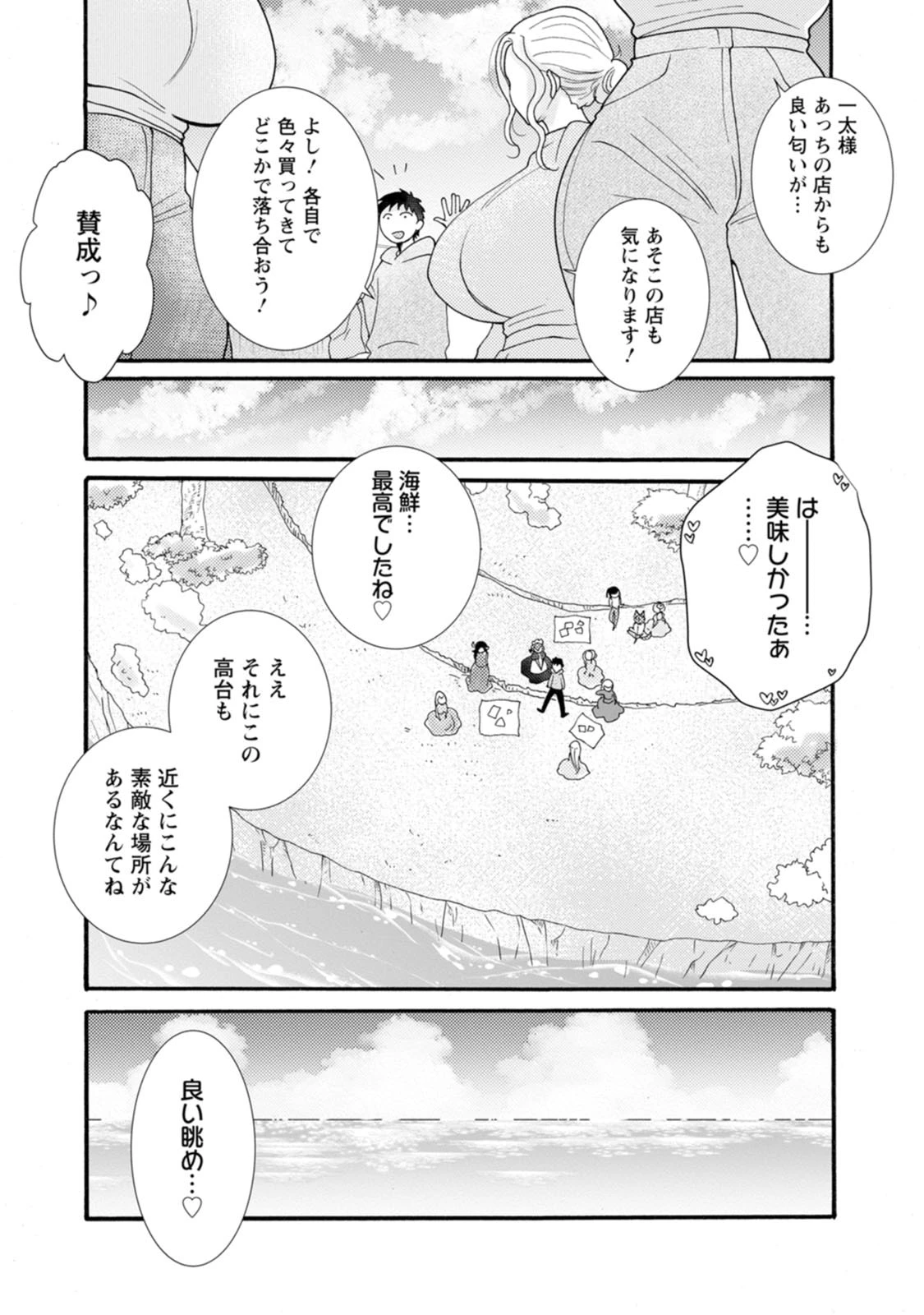 与えられたスキルを使って稼いで異世界美女達とイチャイチャしたい 第34話 - 13