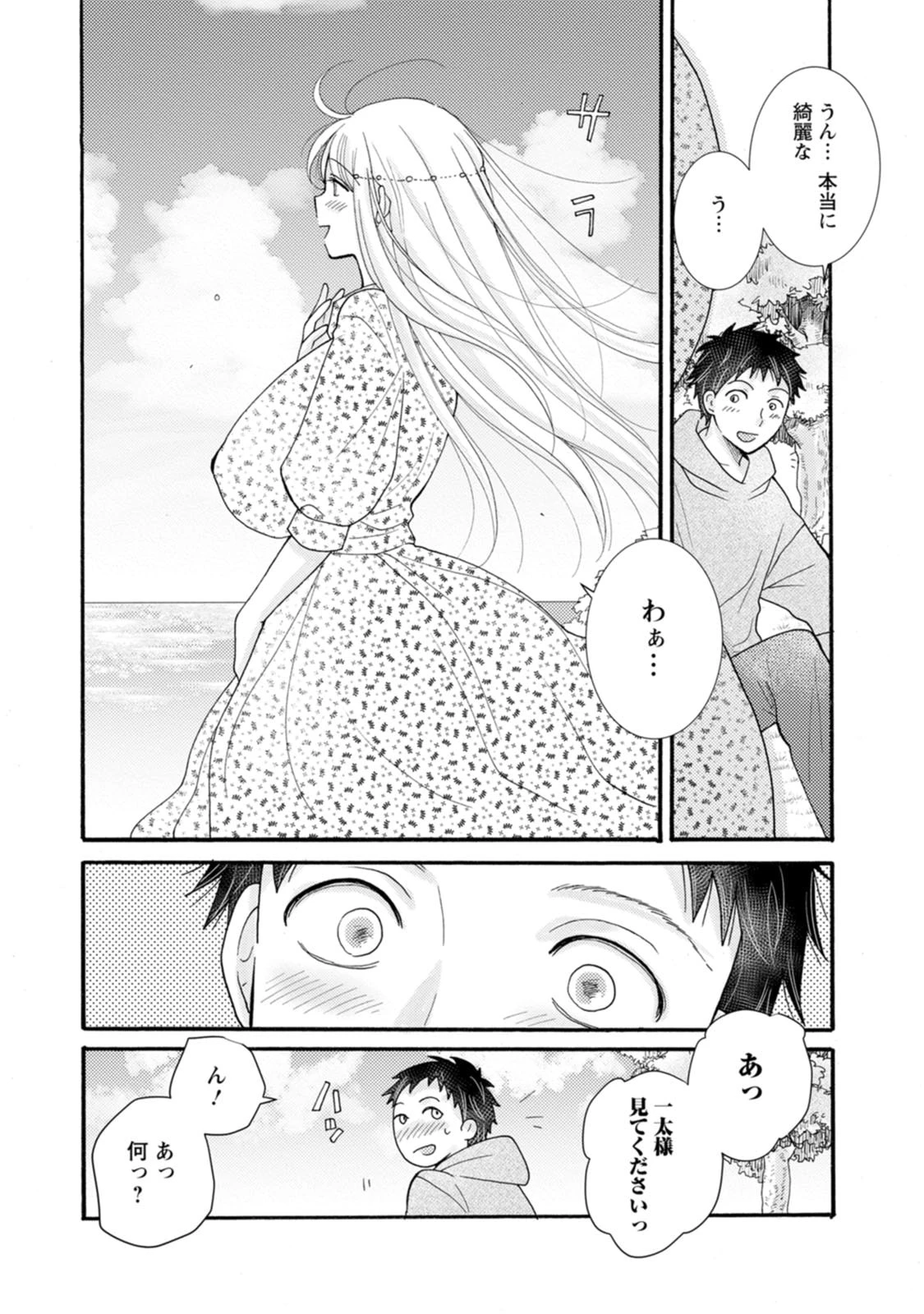 与えられたスキルを使って稼いで異世界美女達とイチャイチャしたい 第34話 - 14