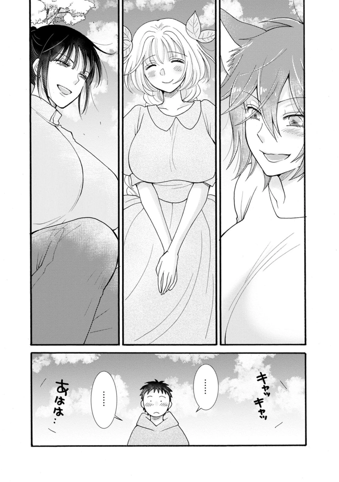 与えられたスキルを使って稼いで異世界美女達とイチャイチャしたい 第34話 - 16