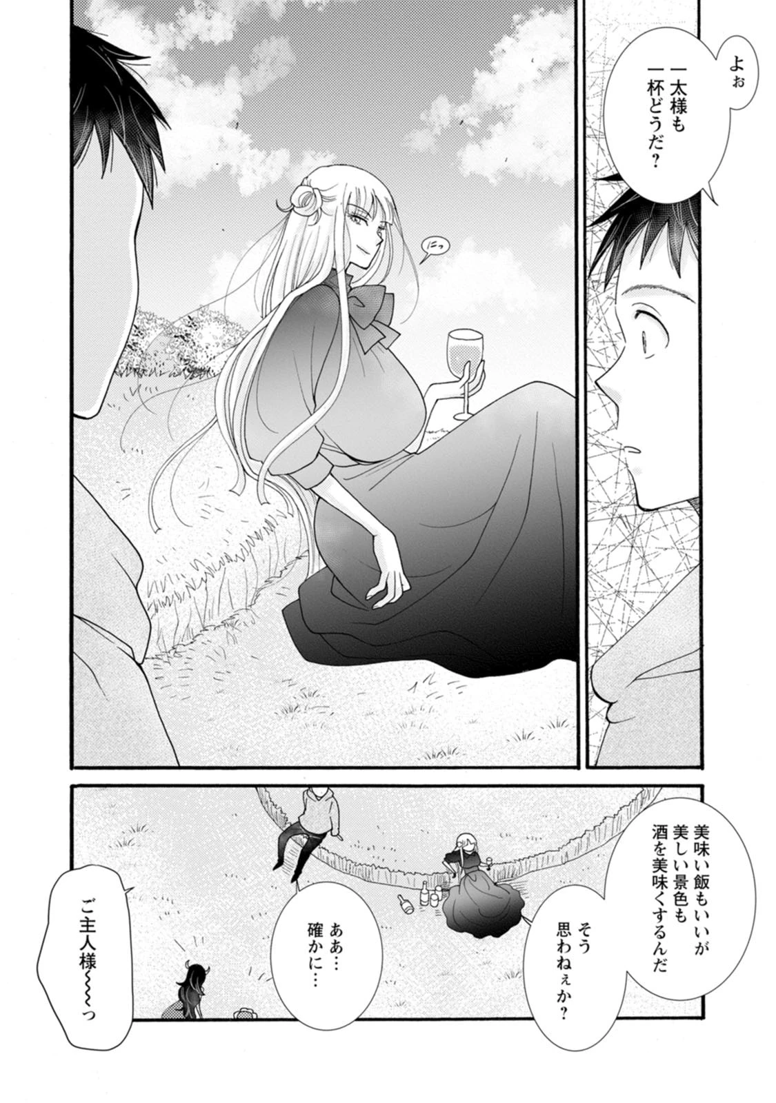与えられたスキルを使って稼いで異世界美女達とイチャイチャしたい 第34話 - 17