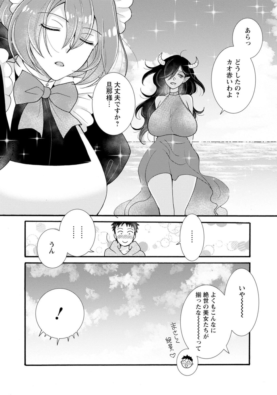 与えられたスキルを使って稼いで異世界美女達とイチャイチャしたい 第34話 - 18