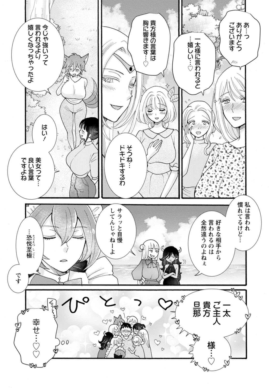与えられたスキルを使って稼いで異世界美女達とイチャイチャしたい 第34話 - 19