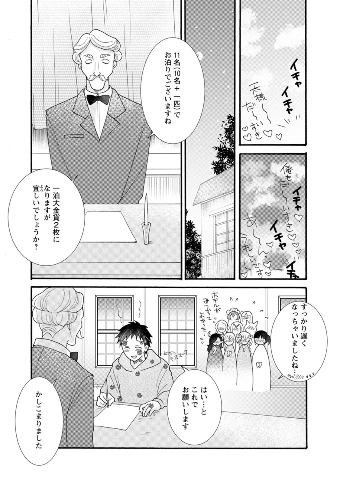 与えられたスキルを使って稼いで異世界美女達とイチャイチャしたい 第34話 - 20