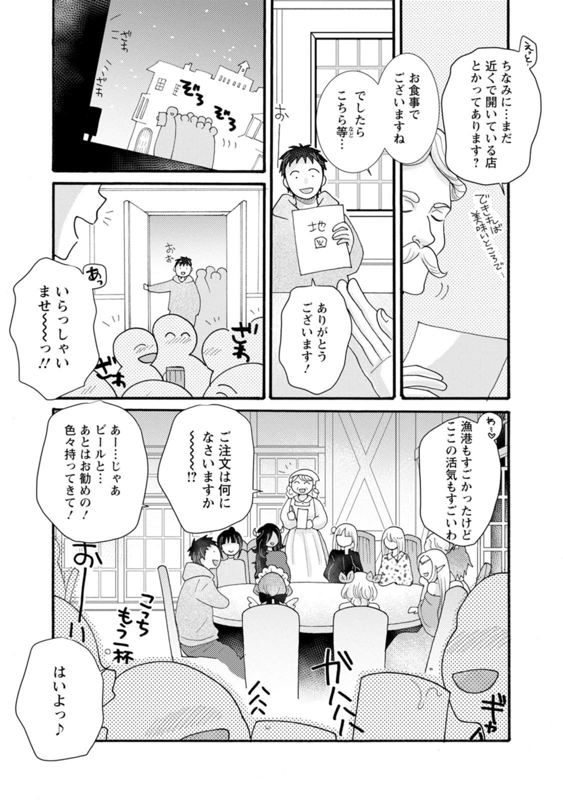 与えられたスキルを使って稼いで異世界美女達とイチャイチャしたい 第34話 - 21