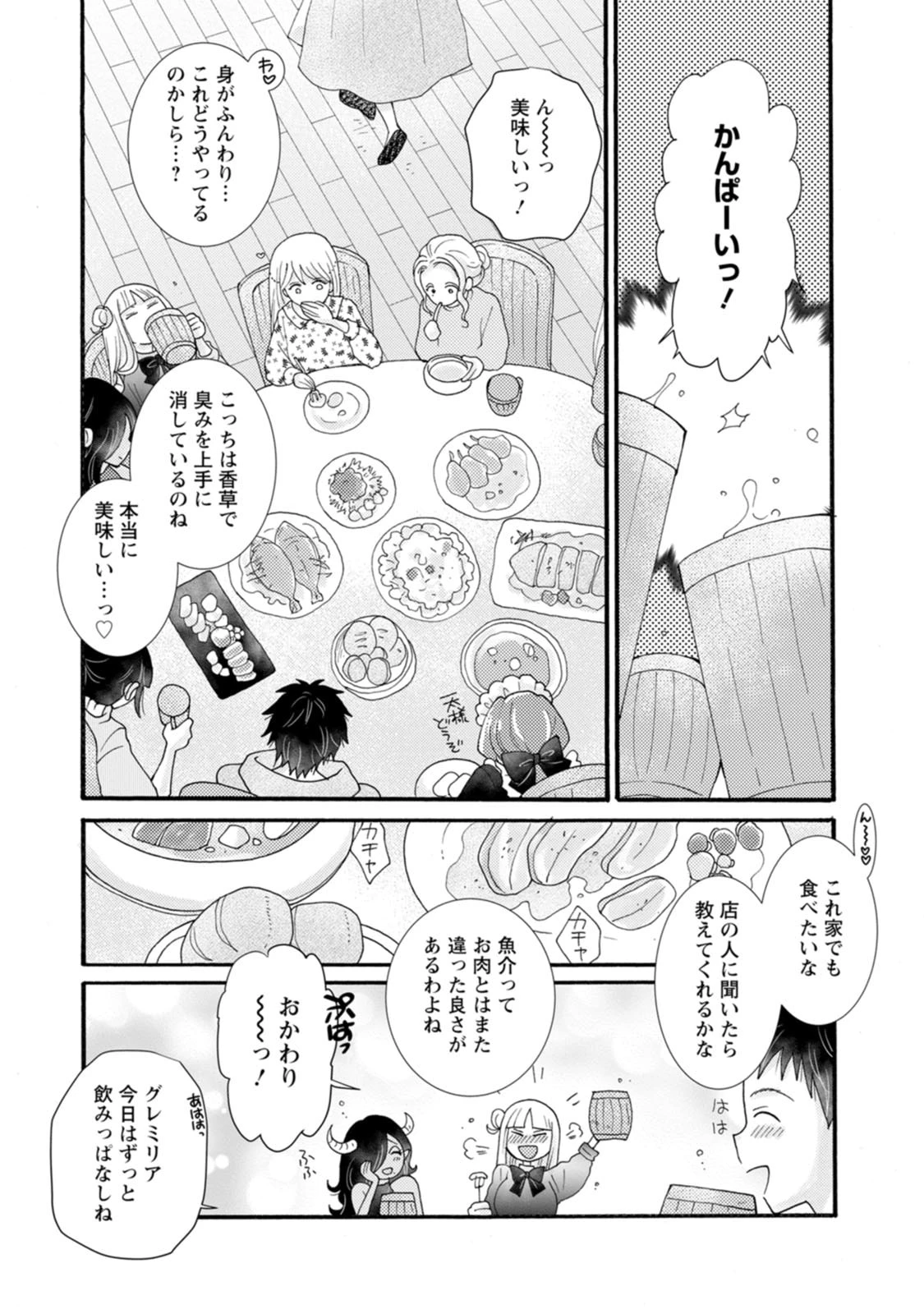 与えられたスキルを使って稼いで異世界美女達とイチャイチャしたい 第34話 - 22