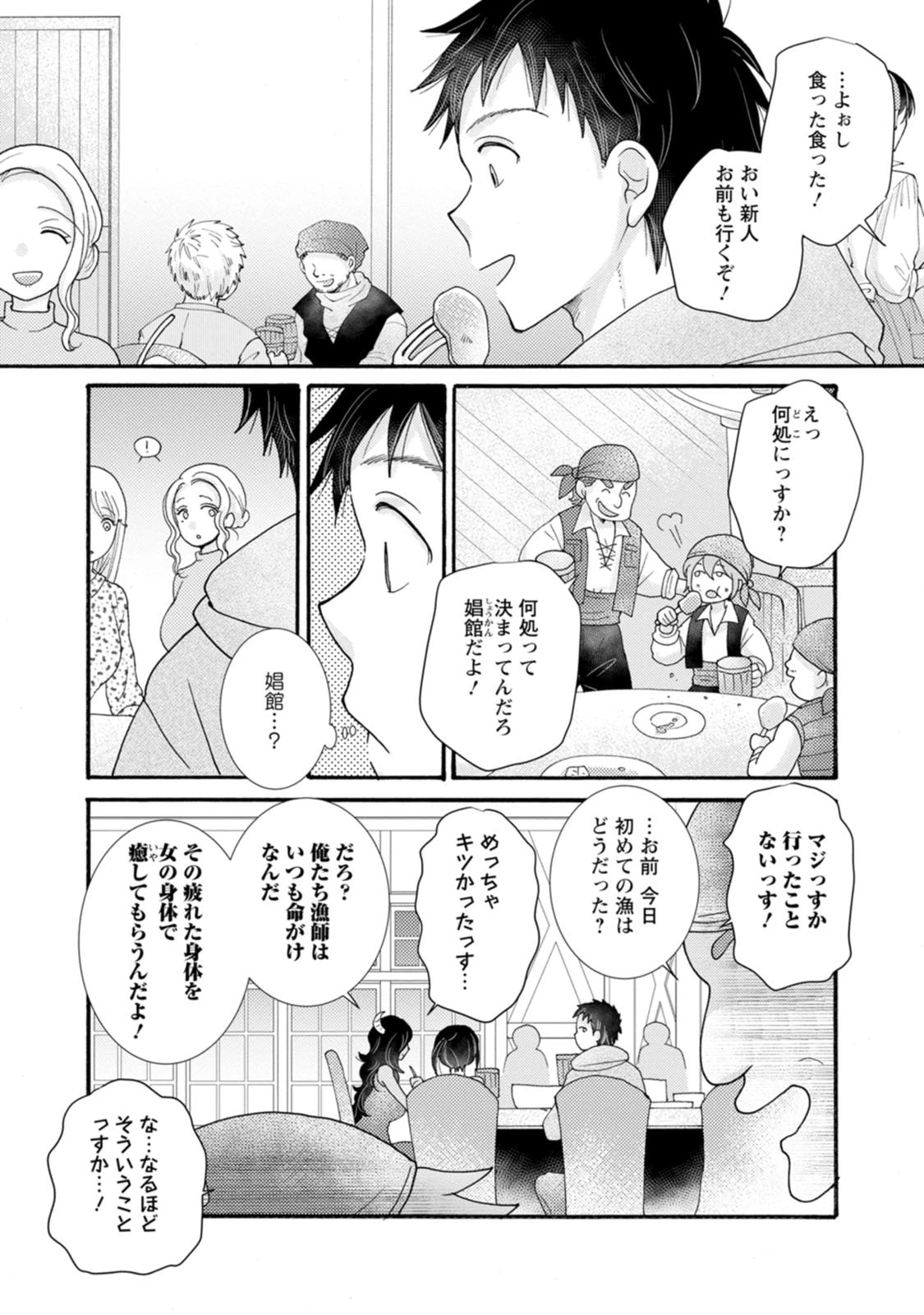 与えられたスキルを使って稼いで異世界美女達とイチャイチャしたい 第34話 - 23