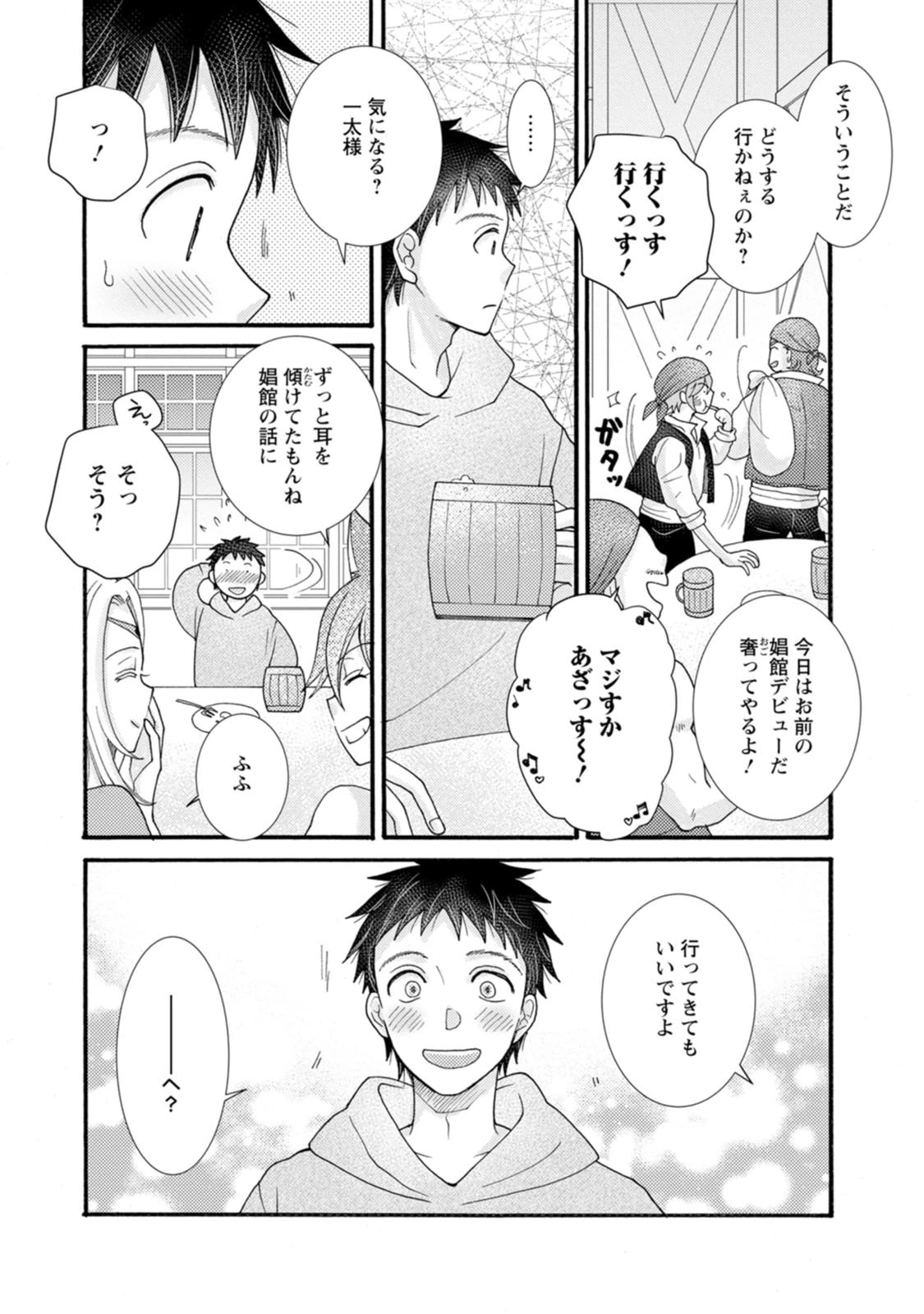 与えられたスキルを使って稼いで異世界美女達とイチャイチャしたい 第34話 - 24