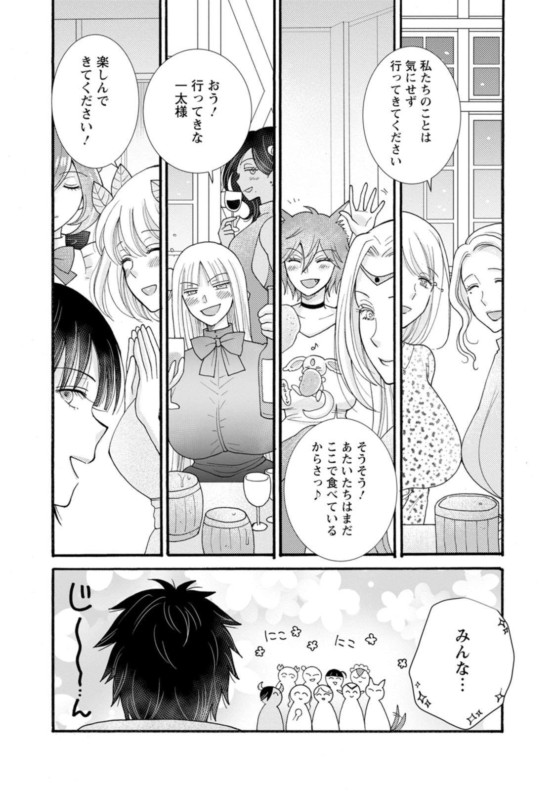 与えられたスキルを使って稼いで異世界美女達とイチャイチャしたい 第34話 - 25