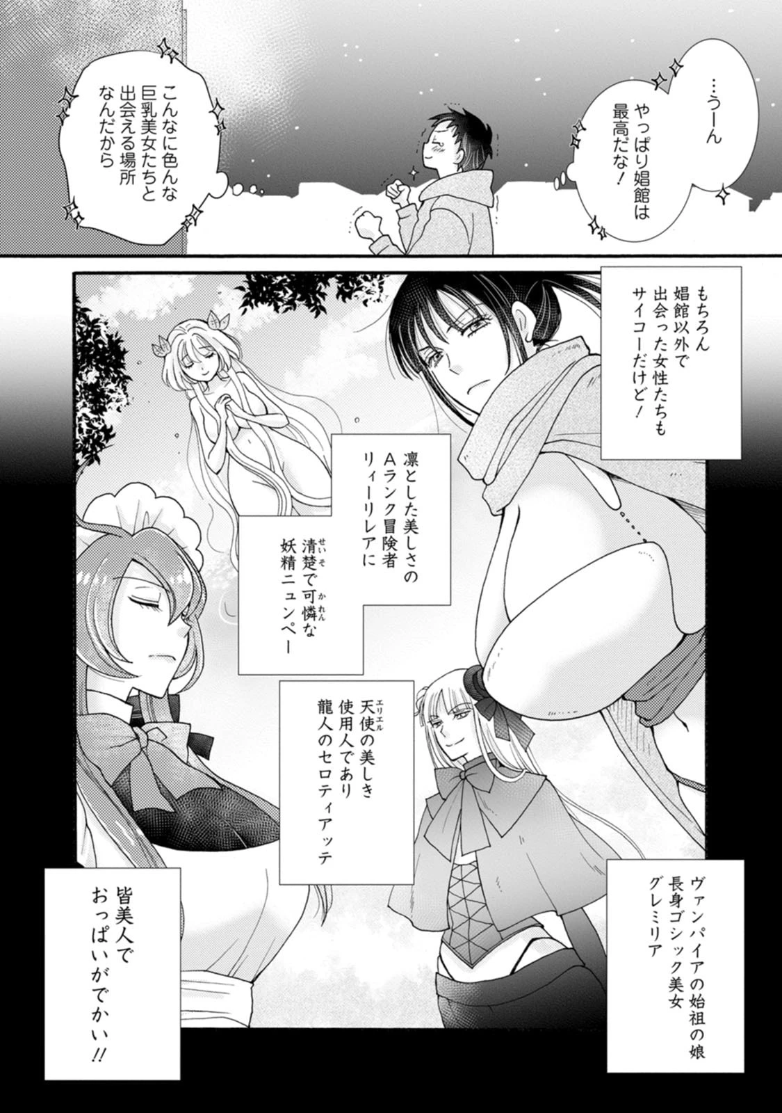 与えられたスキルを使って稼いで異世界美女達とイチャイチャしたい 第34話 - 29