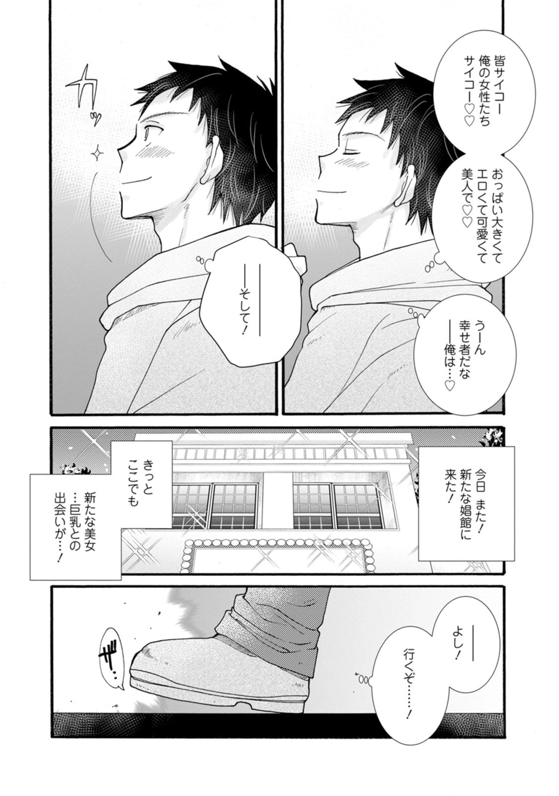 与えられたスキルを使って稼いで異世界美女達とイチャイチャしたい 第34話 - 30