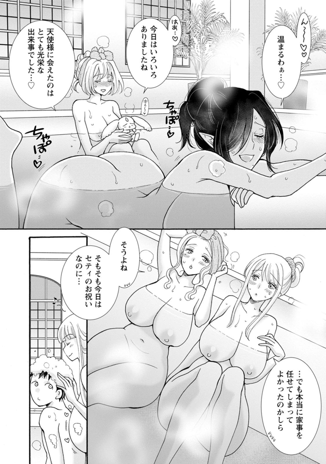 与えられたスキルを使って稼いで異世界美女達とイチャイチャしたい 第33話 - 2