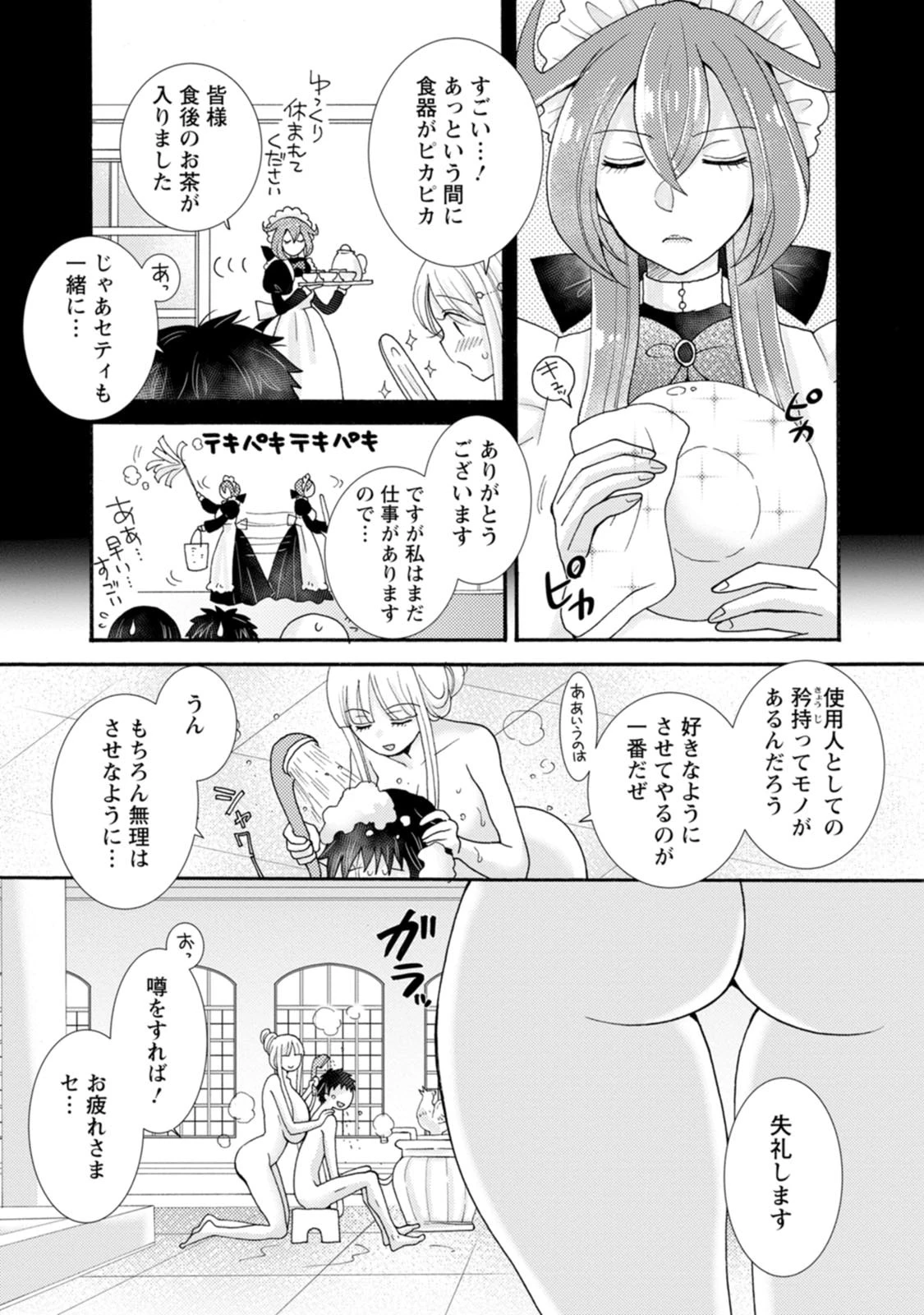 与えられたスキルを使って稼いで異世界美女達とイチャイチャしたい 第33話 - 3