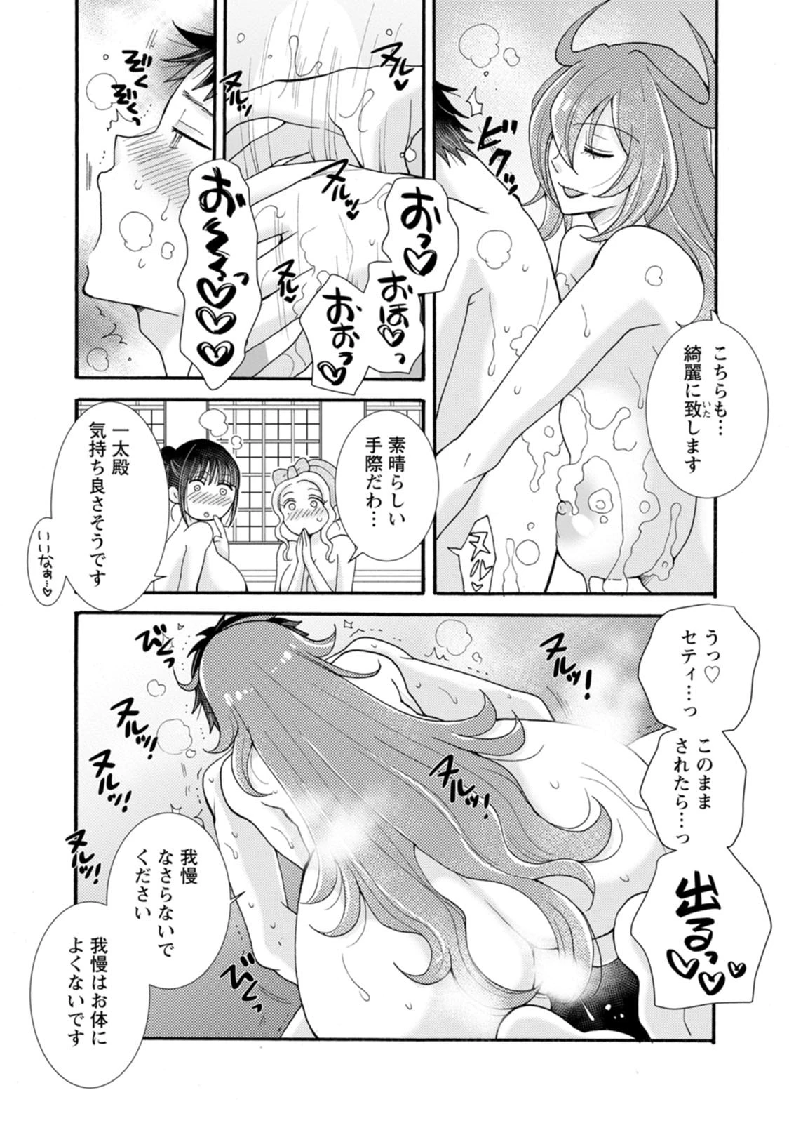 与えられたスキルを使って稼いで異世界美女達とイチャイチャしたい 第33話 - 7
