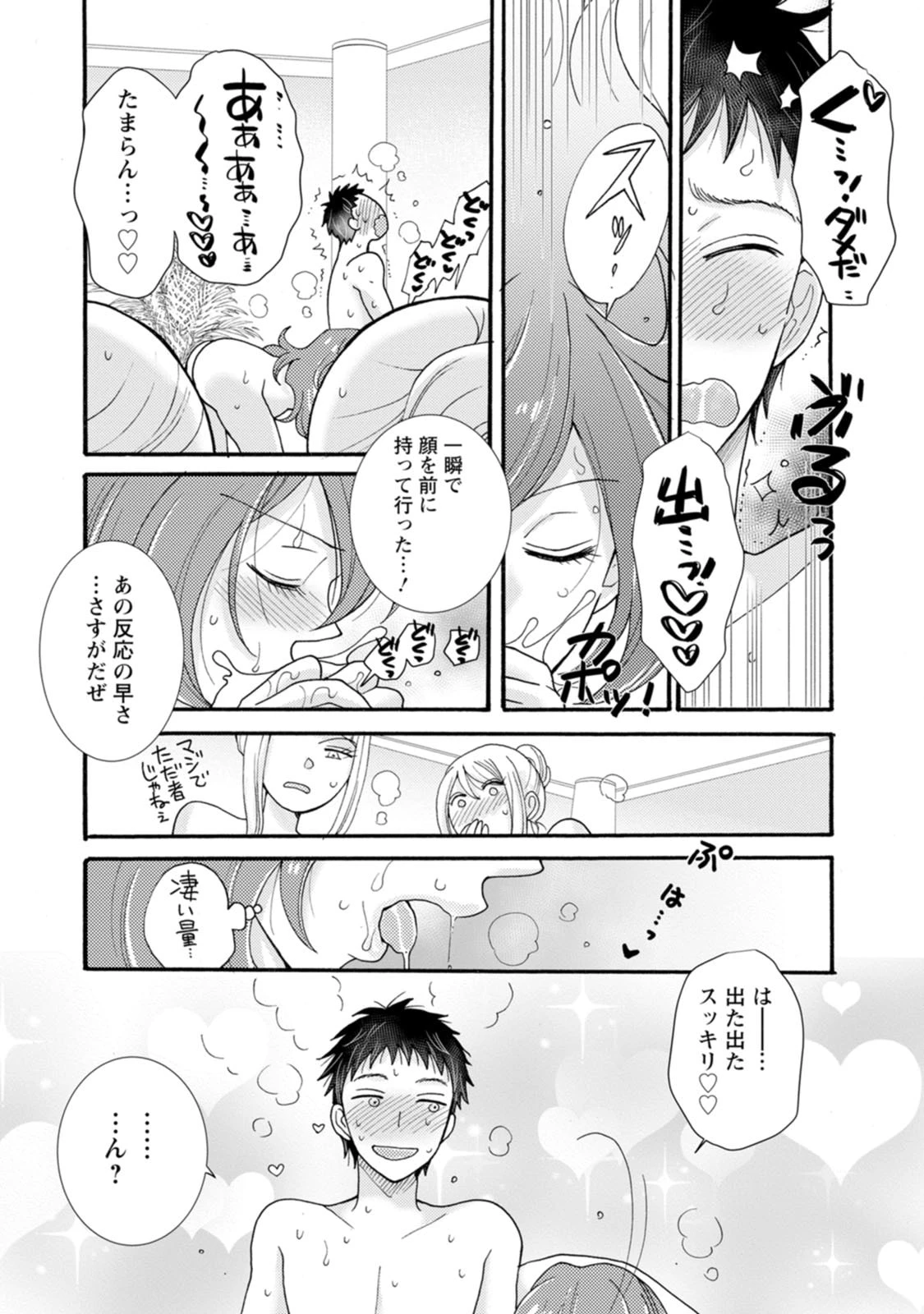 与えられたスキルを使って稼いで異世界美女達とイチャイチャしたい 第33話 - 8