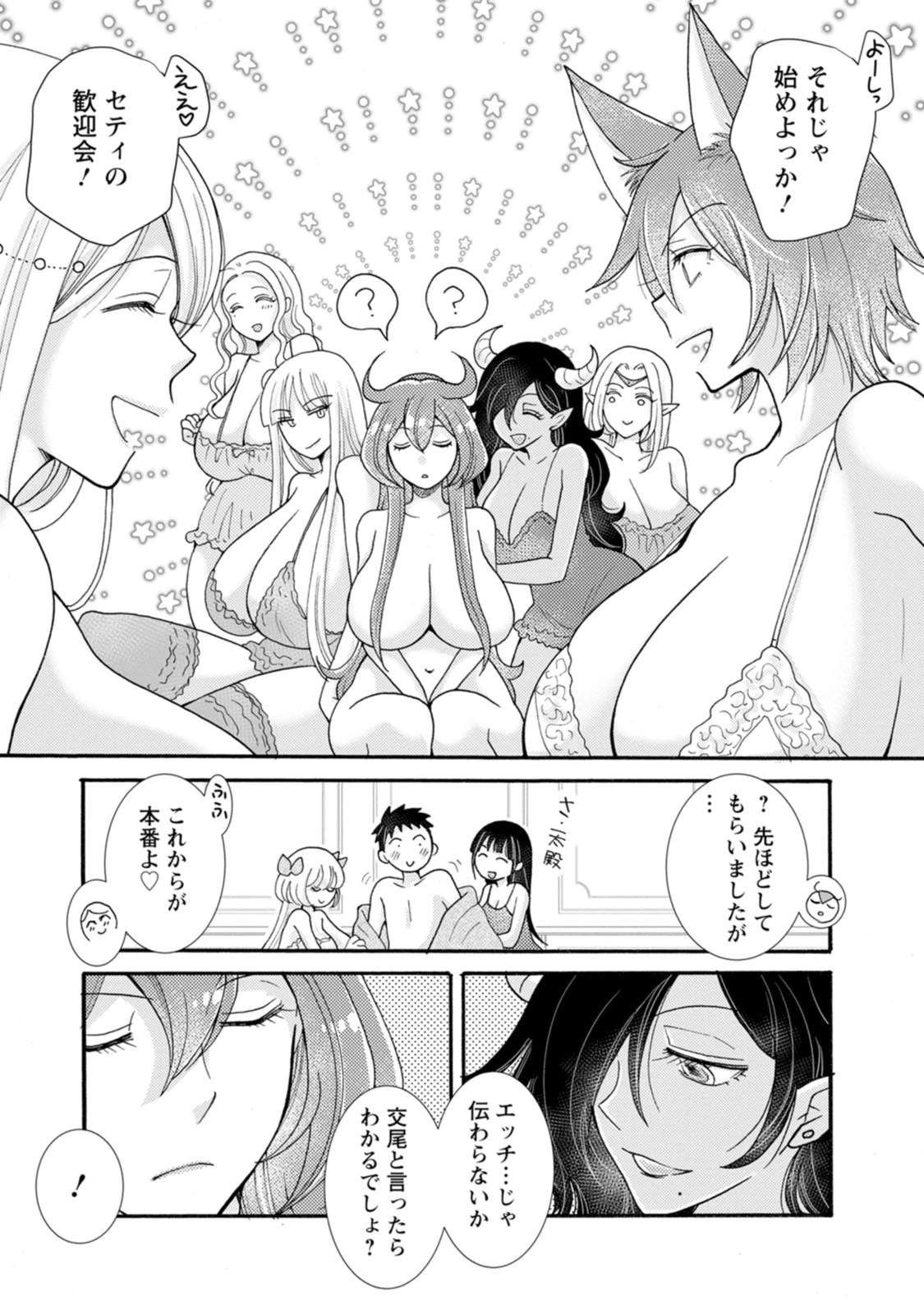 与えられたスキルを使って稼いで異世界美女達とイチャイチャしたい 第33話 - 10