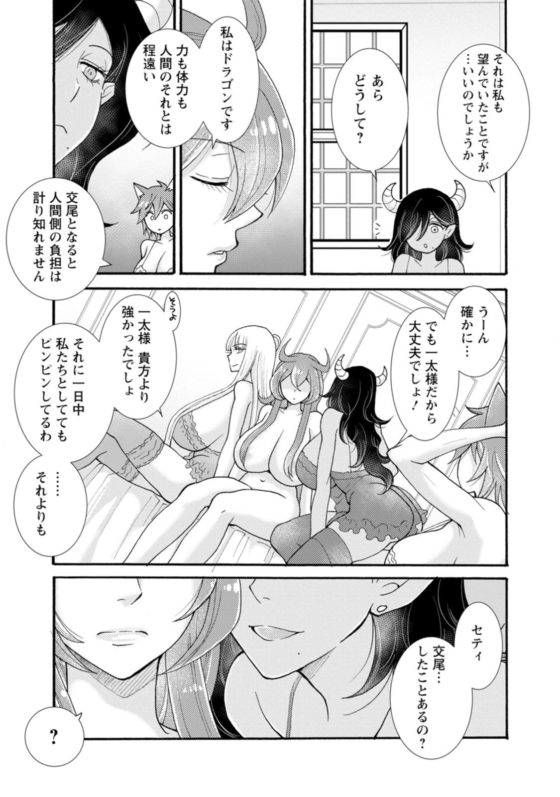 与えられたスキルを使って稼いで異世界美女達とイチャイチャしたい 第33話 - 11