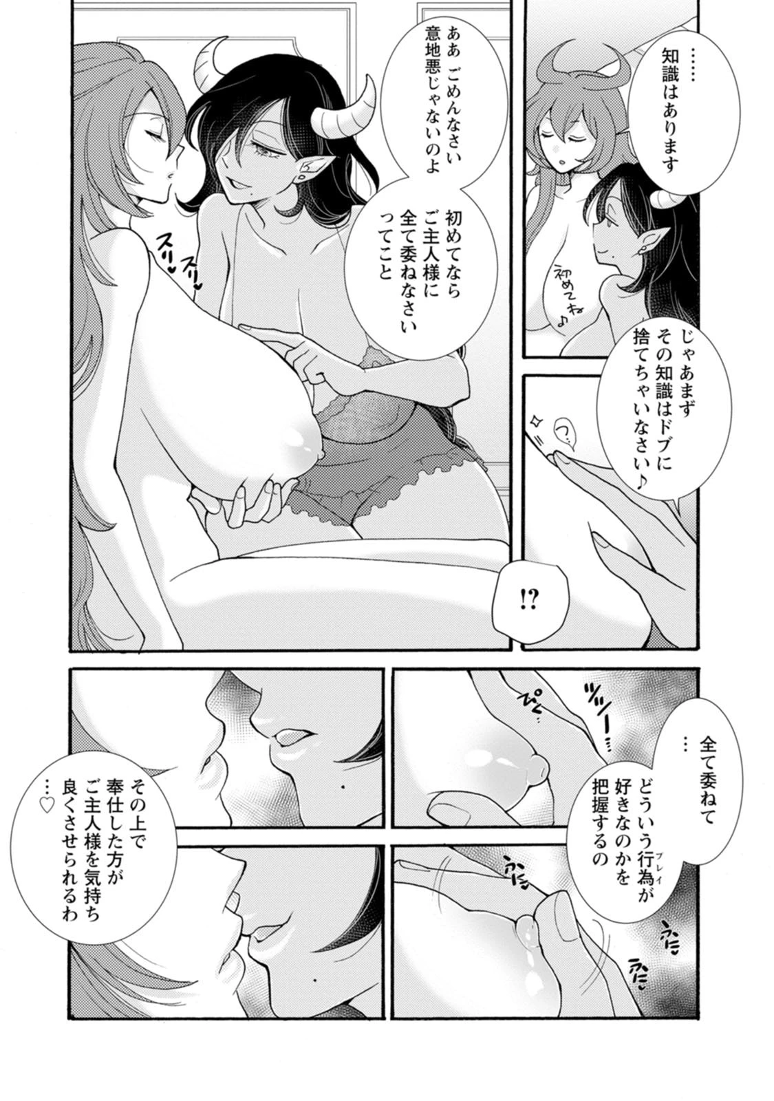 与えられたスキルを使って稼いで異世界美女達とイチャイチャしたい 第33話 - 12