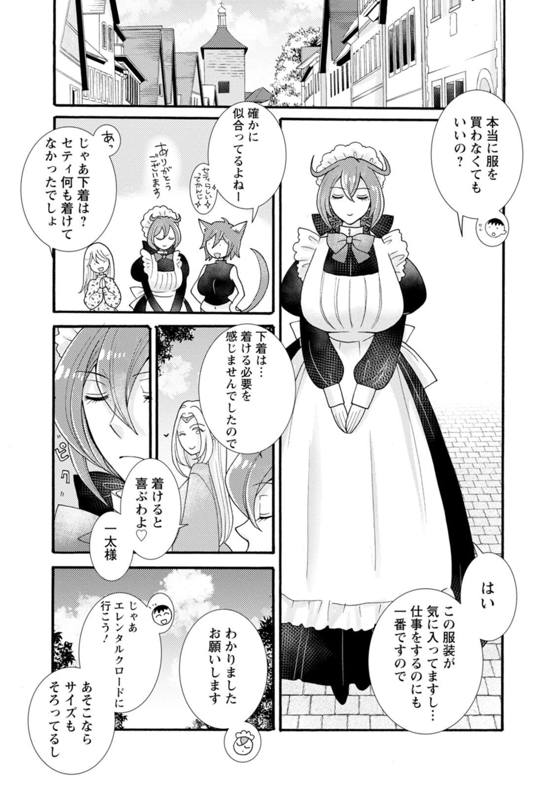 与えられたスキルを使って稼いで異世界美女達とイチャイチャしたい 第33話 - 21